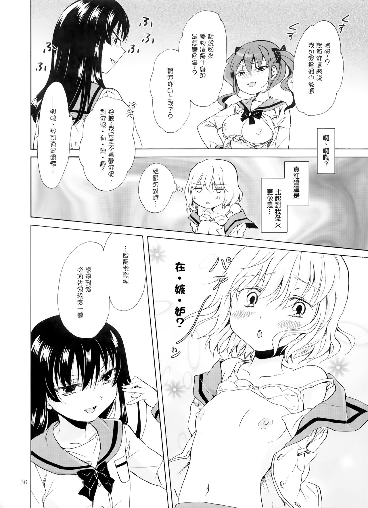 Chuu shite! Vampire Girls - Page 100