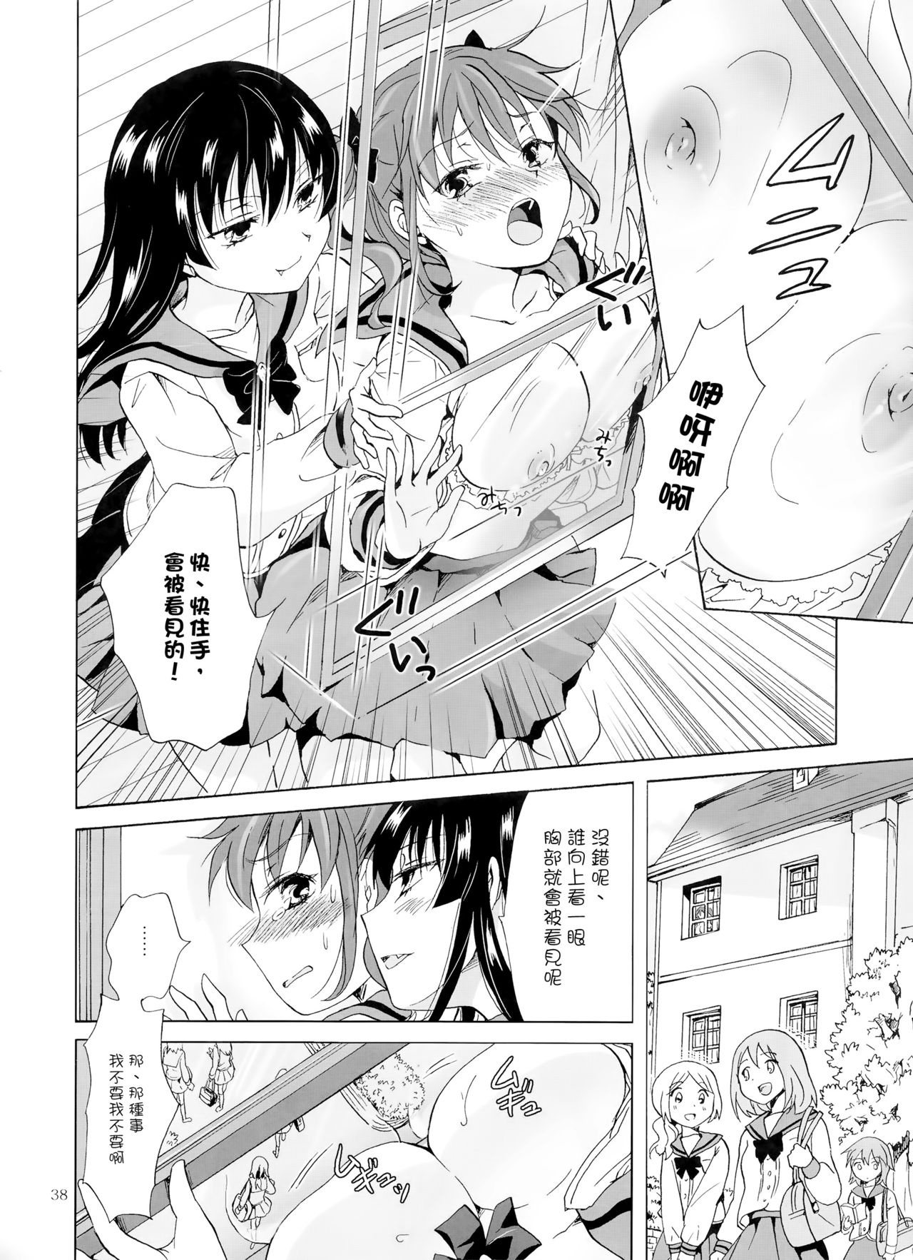 Chuu shite! Vampire Girls - Page 102
