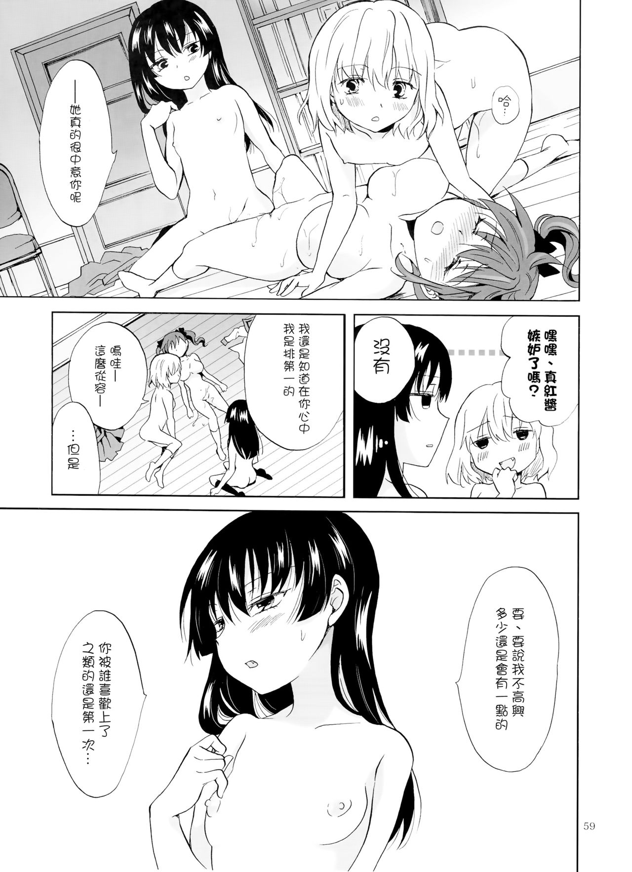 Chuu shite! Vampire Girls - Page 123