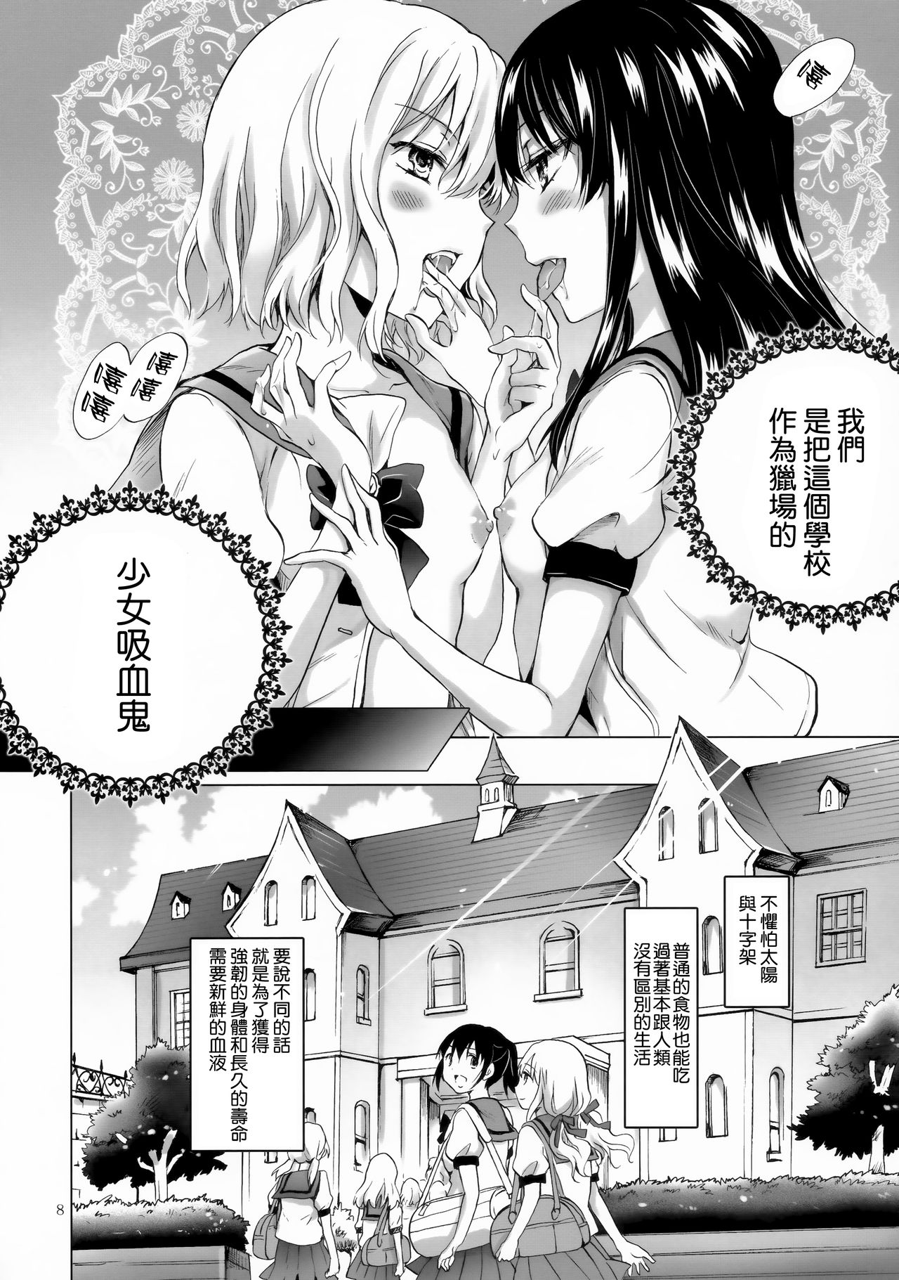 Chuu shite! Vampire Girls - Page 135