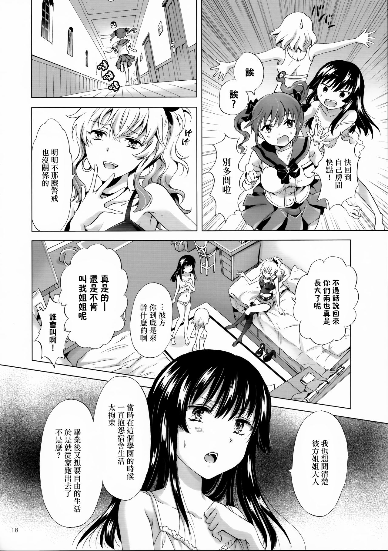 Chuu shite! Vampire Girls - Page 145