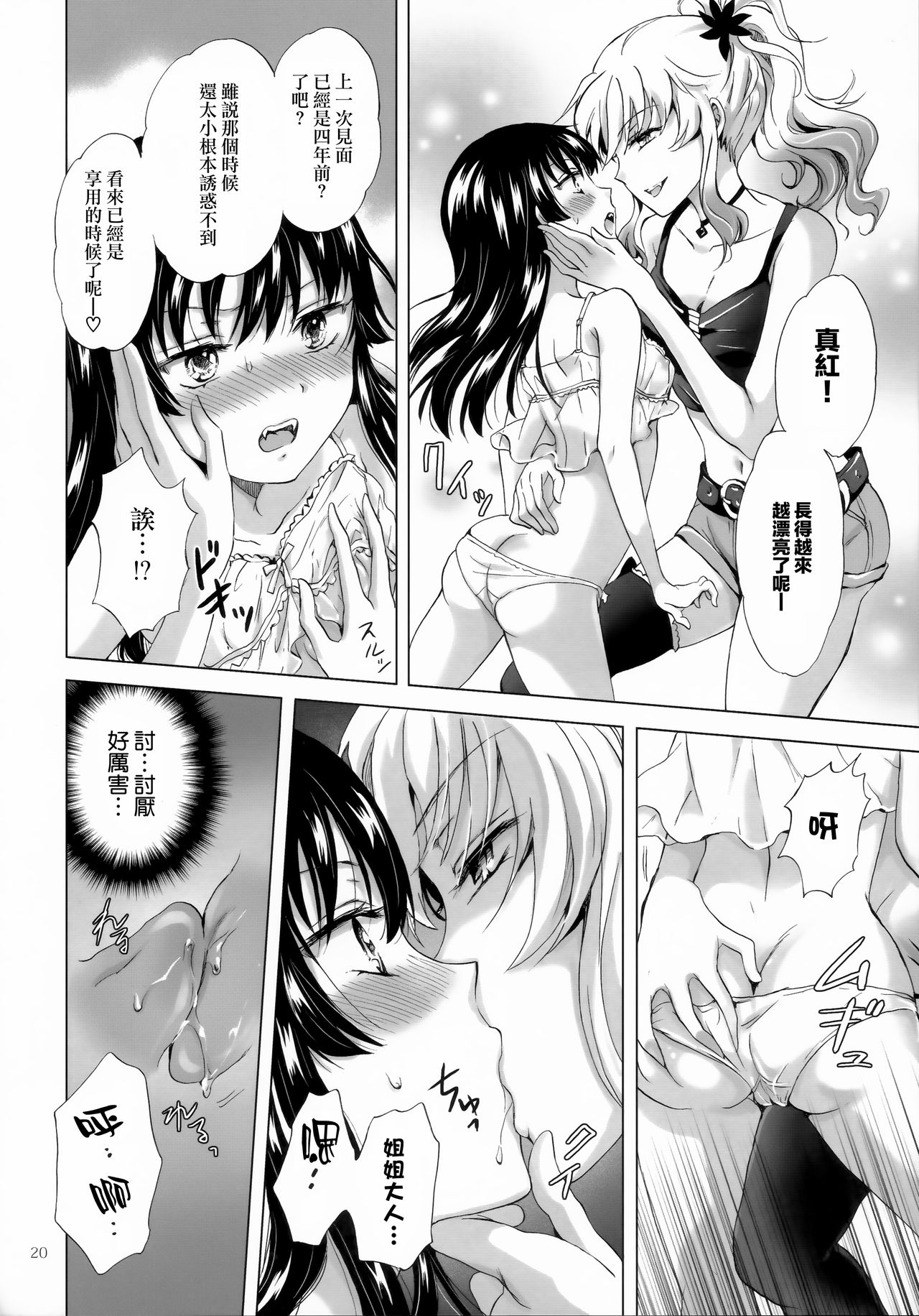 Chuu shite! Vampire Girls - Page 147