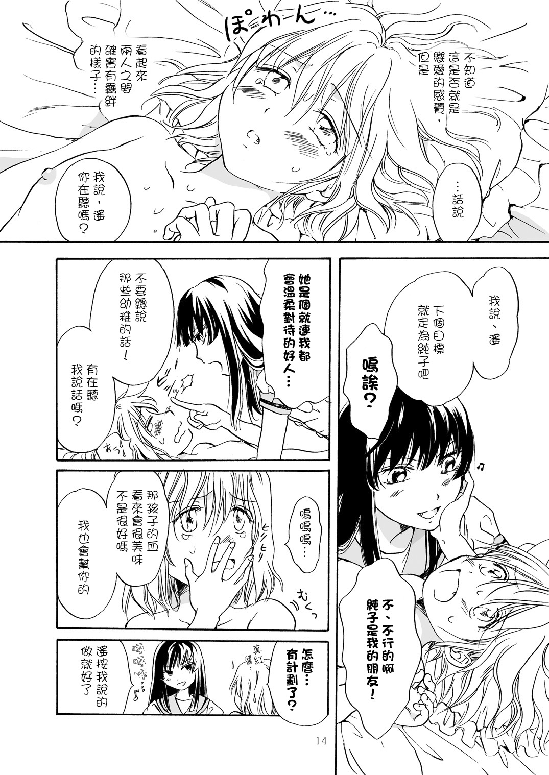 Chuu shite! Vampire Girls - Page 15