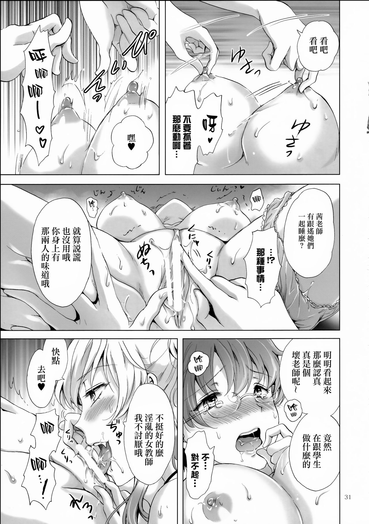 Chuu shite! Vampire Girls - Page 158