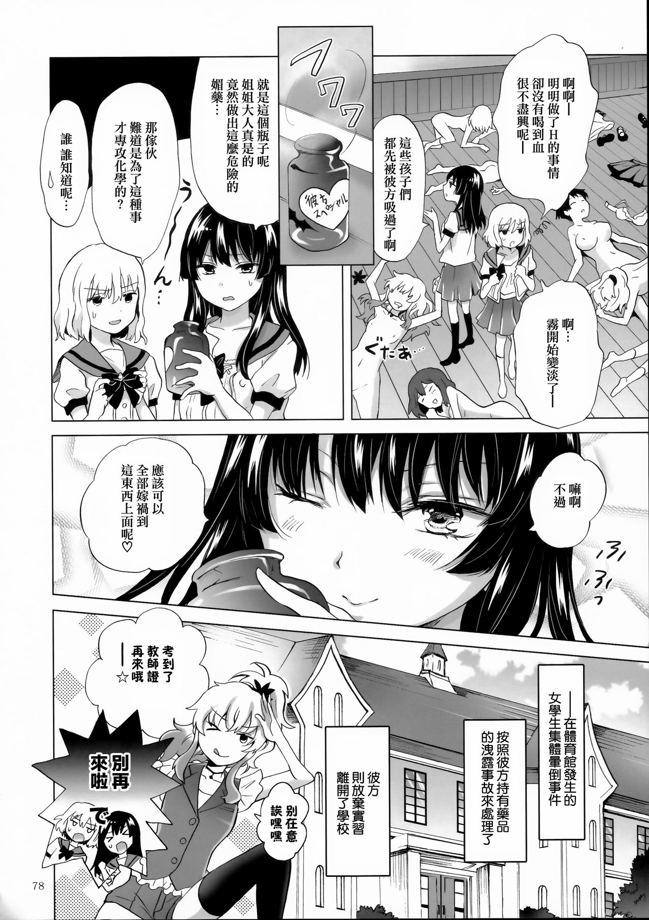 Chuu shite! Vampire Girls - Page 205