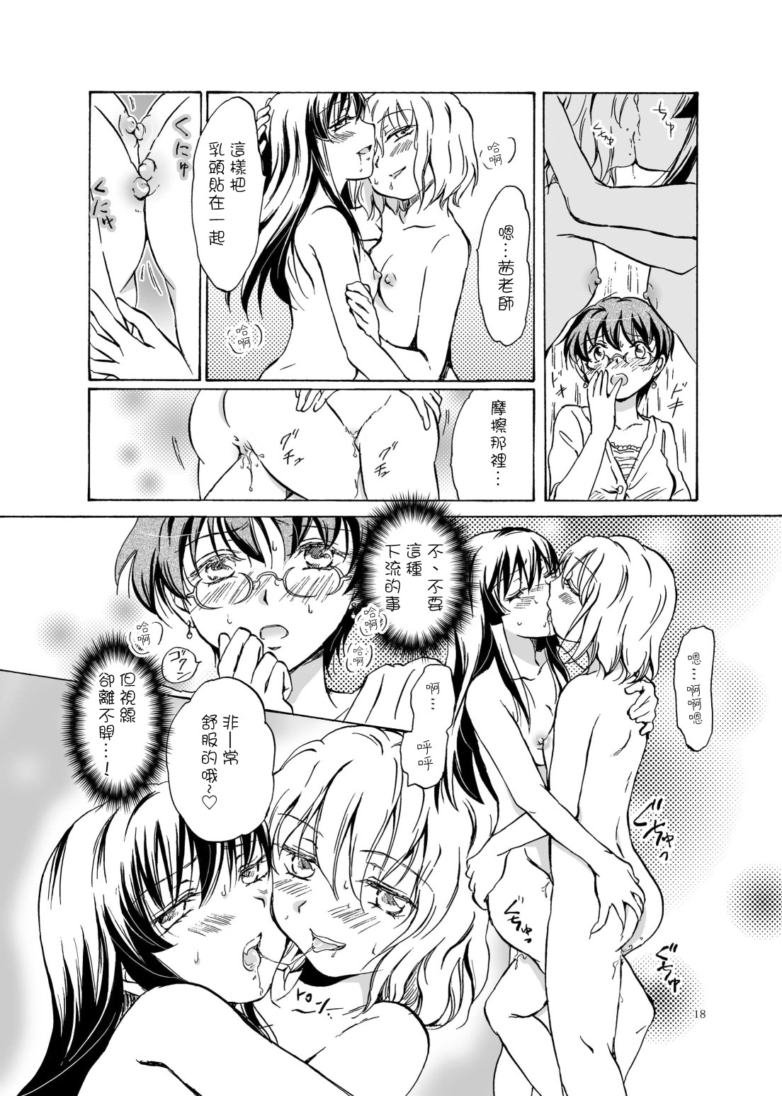Chuu shite! Vampire Girls - Page 47
