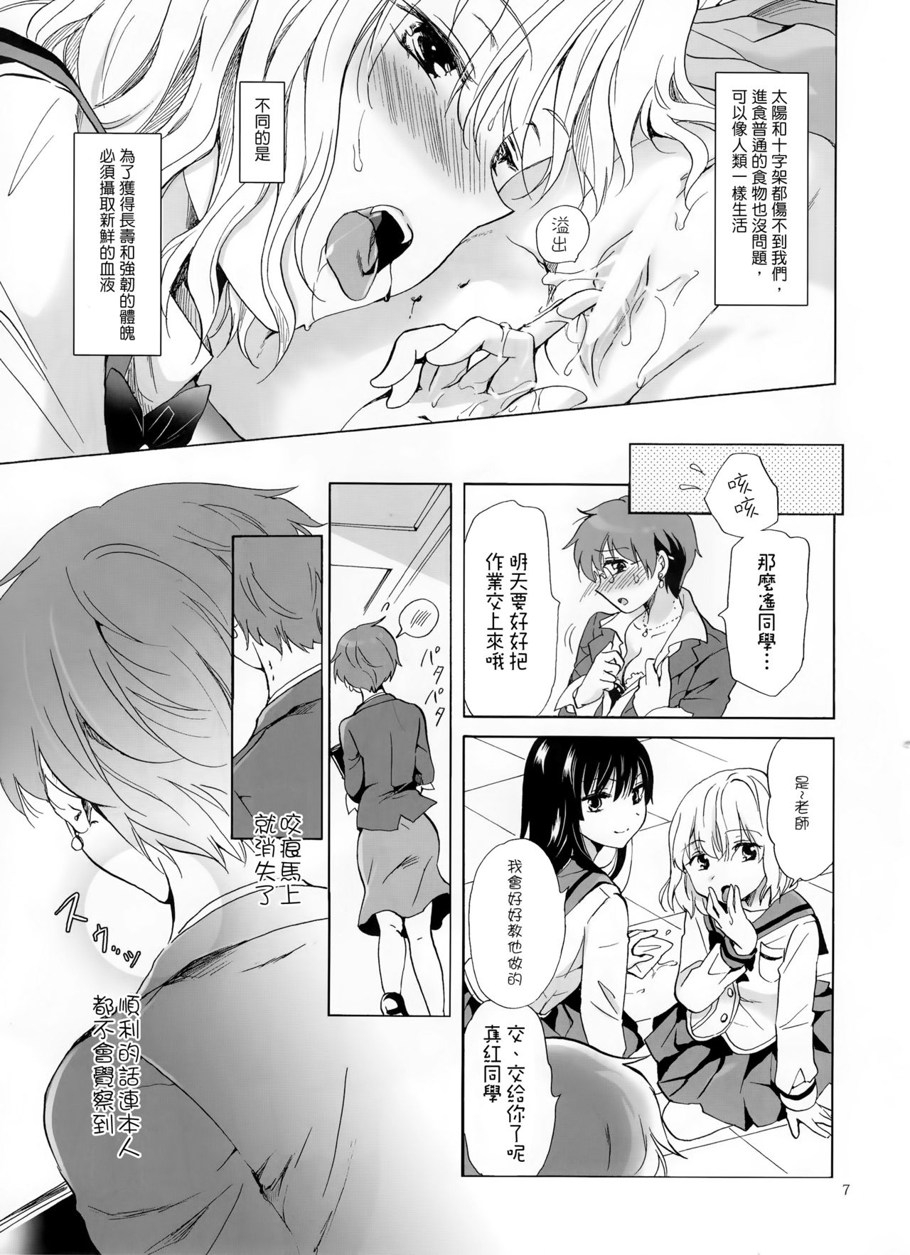 Chuu shite! Vampire Girls - Page 71