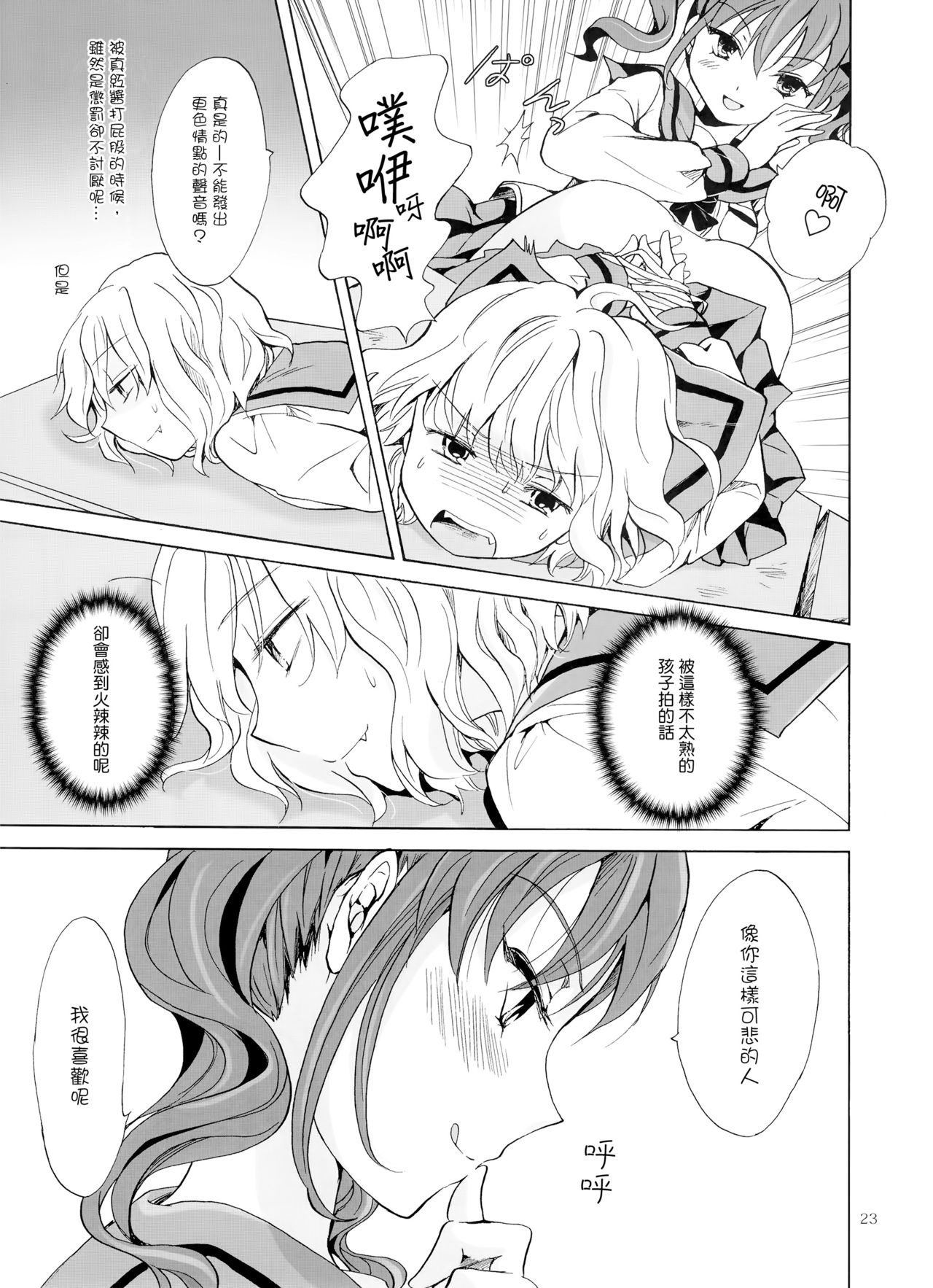 Chuu shite! Vampire Girls - Page 87