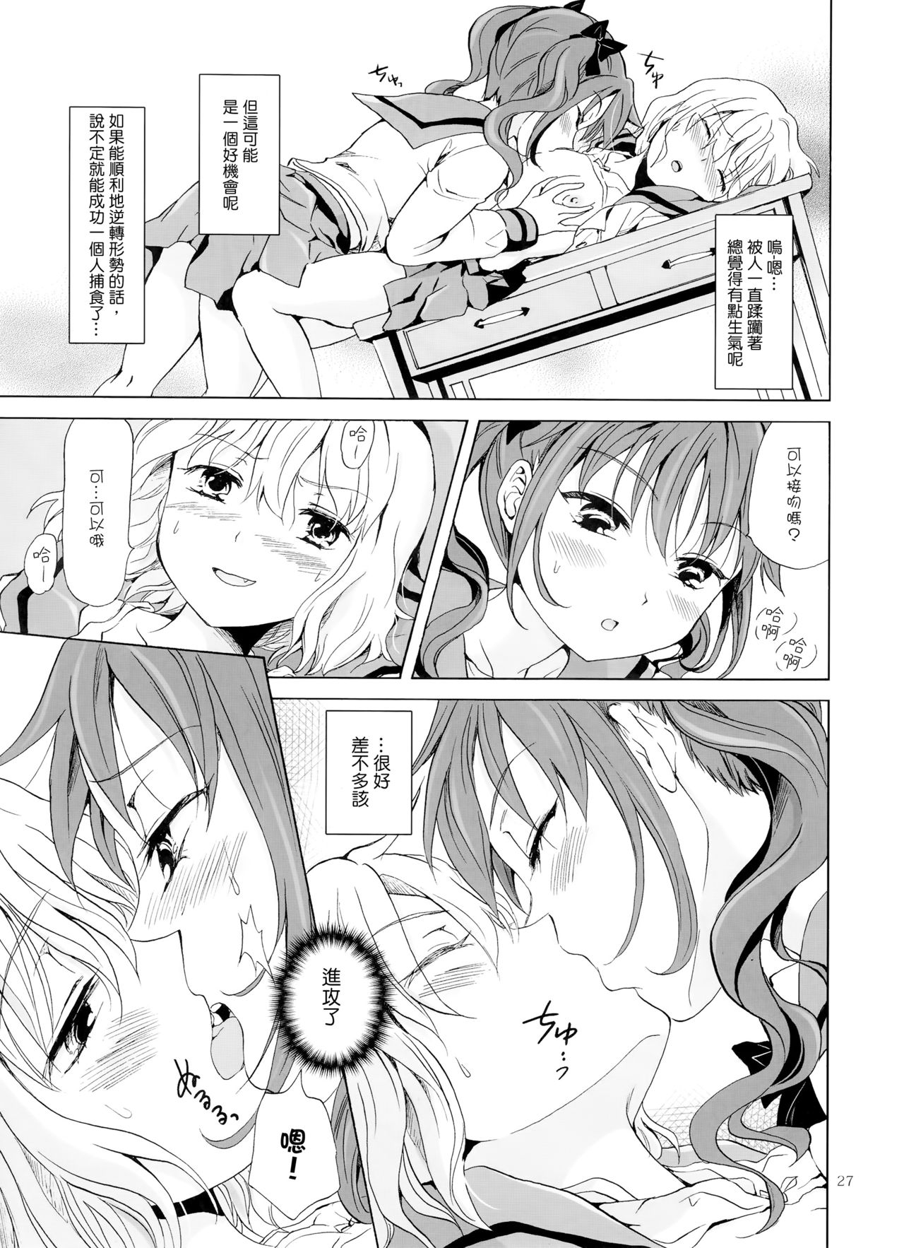 Chuu shite! Vampire Girls - Page 91