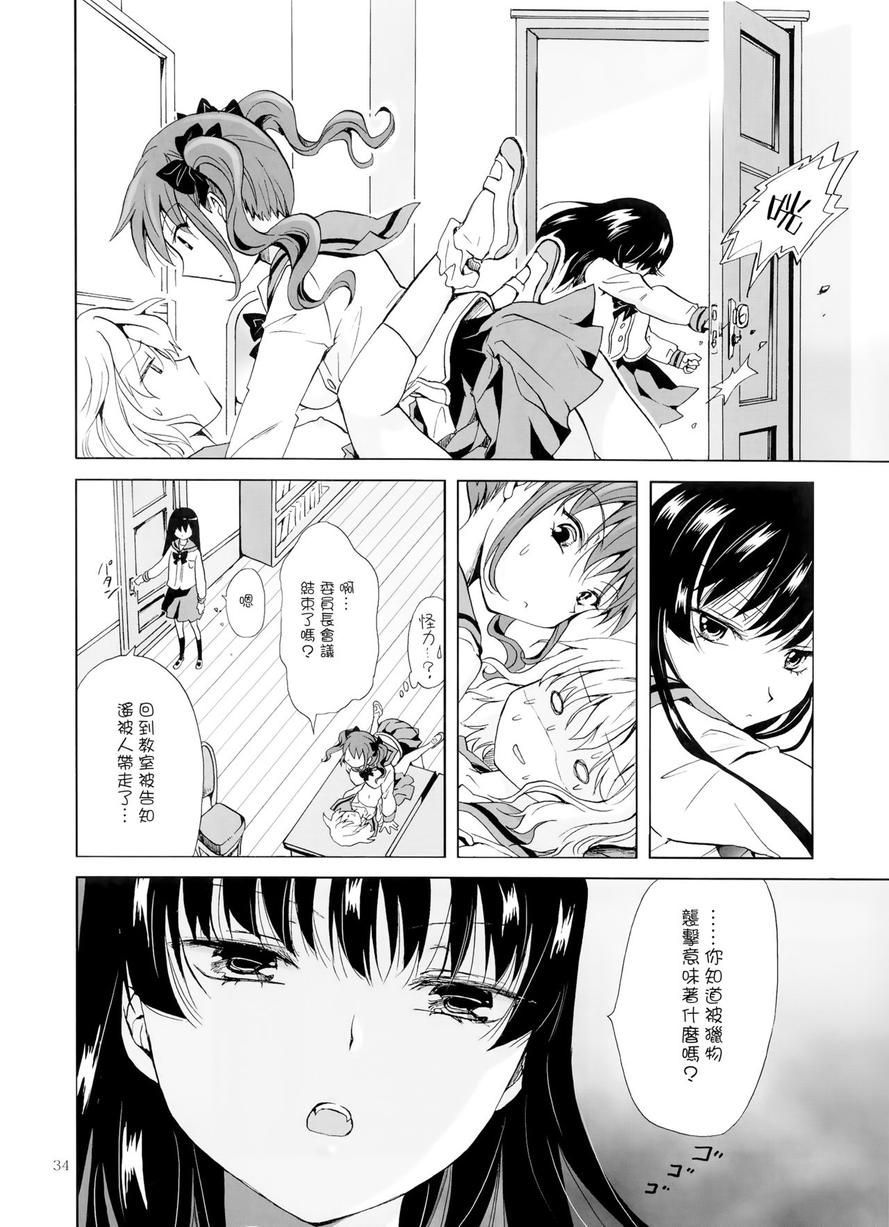 Chuu shite! Vampire Girls - Page 98