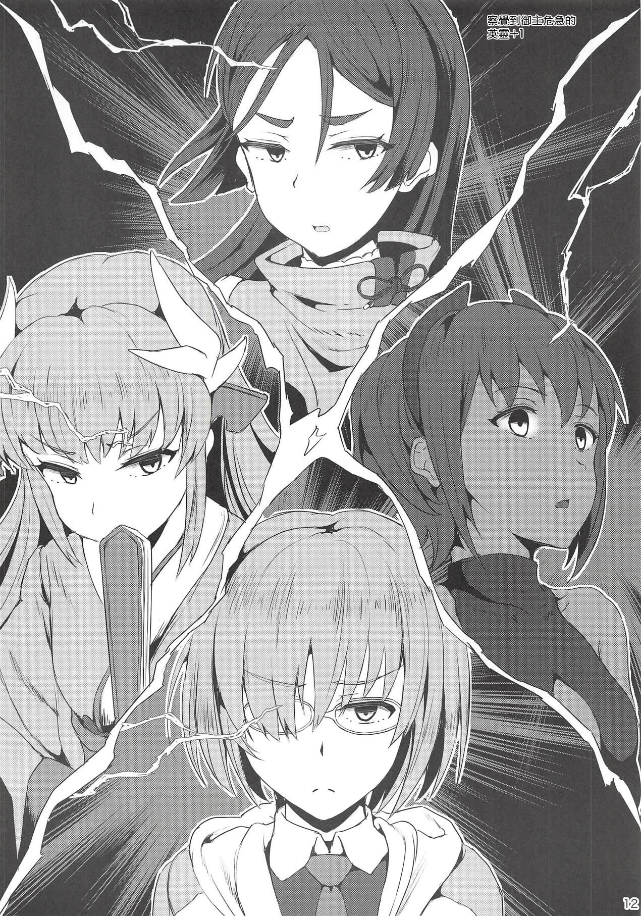 Chaldea Ecchi Log | 迦勒底色情檔案 - Page 11