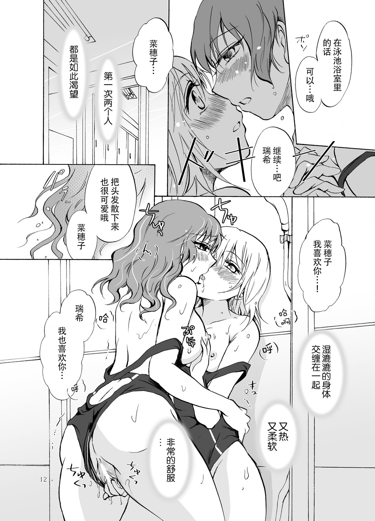 Mousou Bukatsu Shoujo - Page 12
