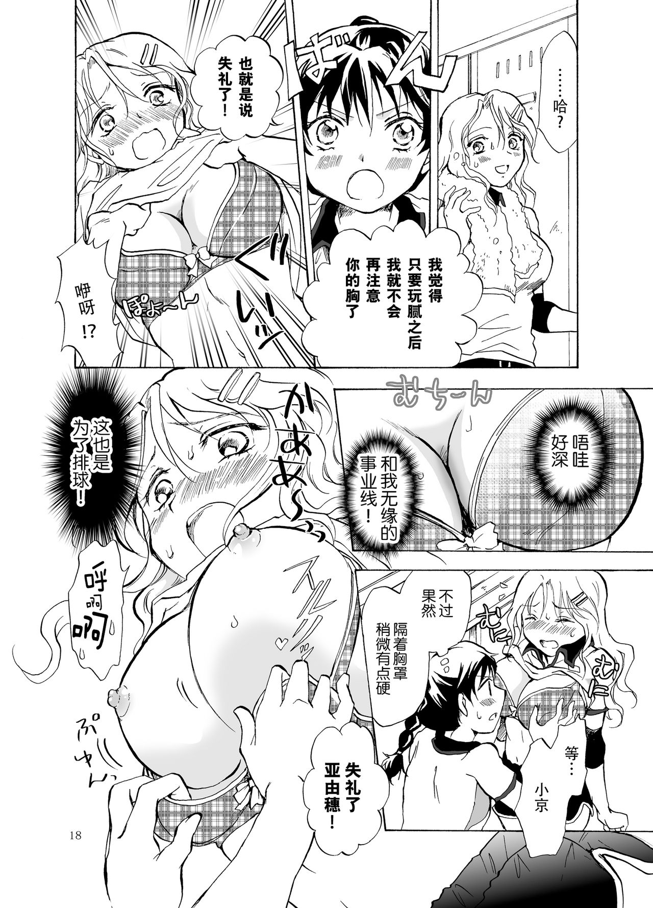 Mousou Bukatsu Shoujo - Page 18