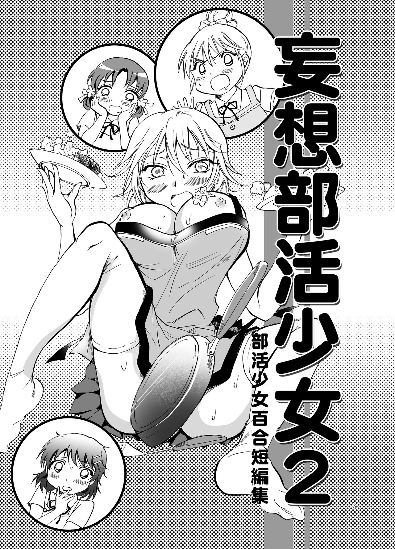 Mousou Bukatsu Shoujo - Page 38
