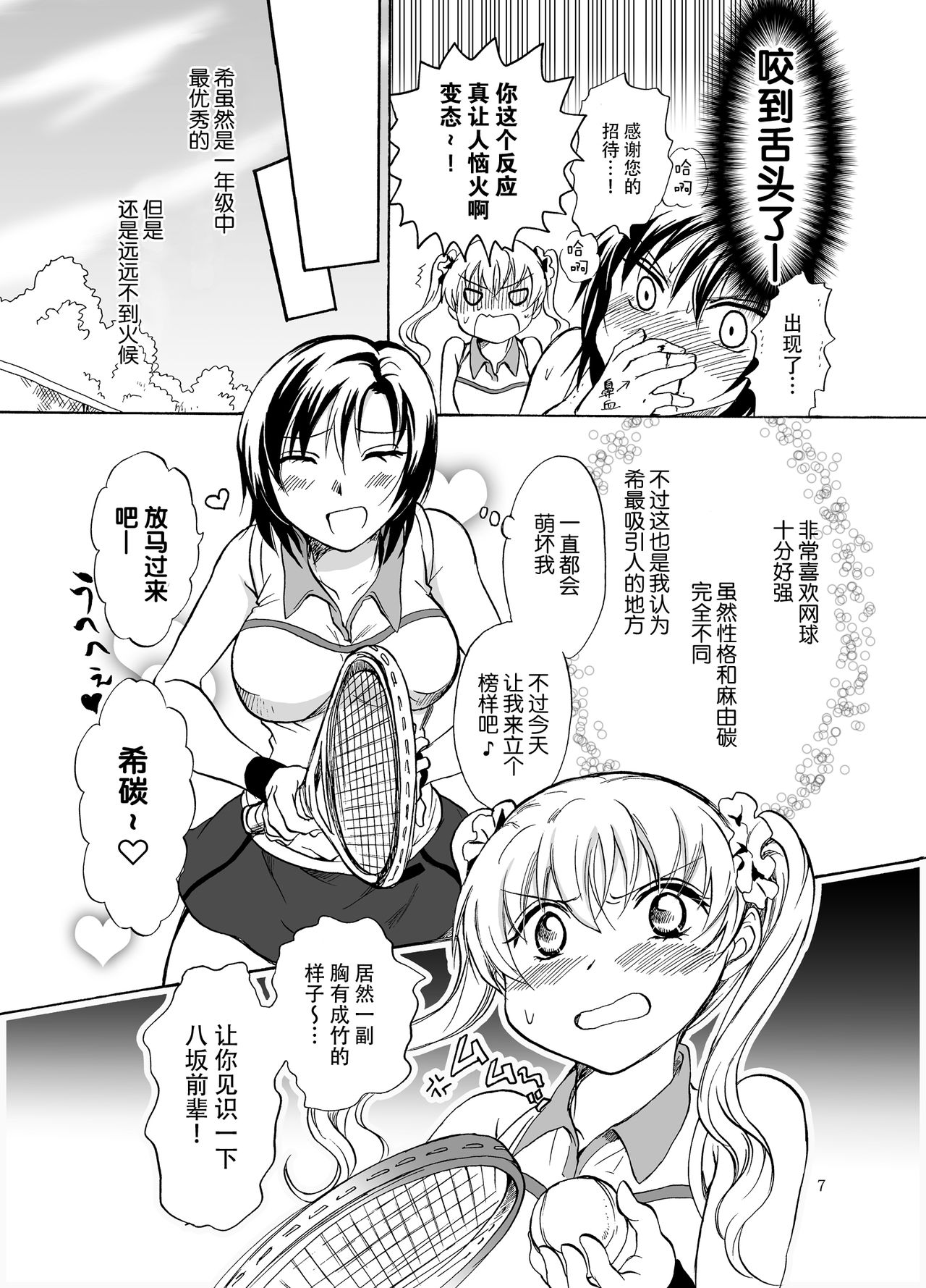 Mousou Bukatsu Shoujo - Page 42
