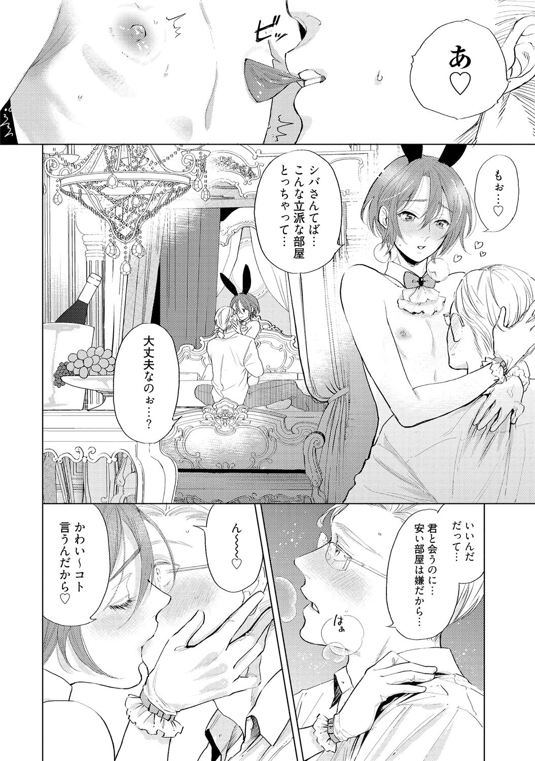 ラビットハッチへようこそ 【電子限定特典付き】（上） - Page 106