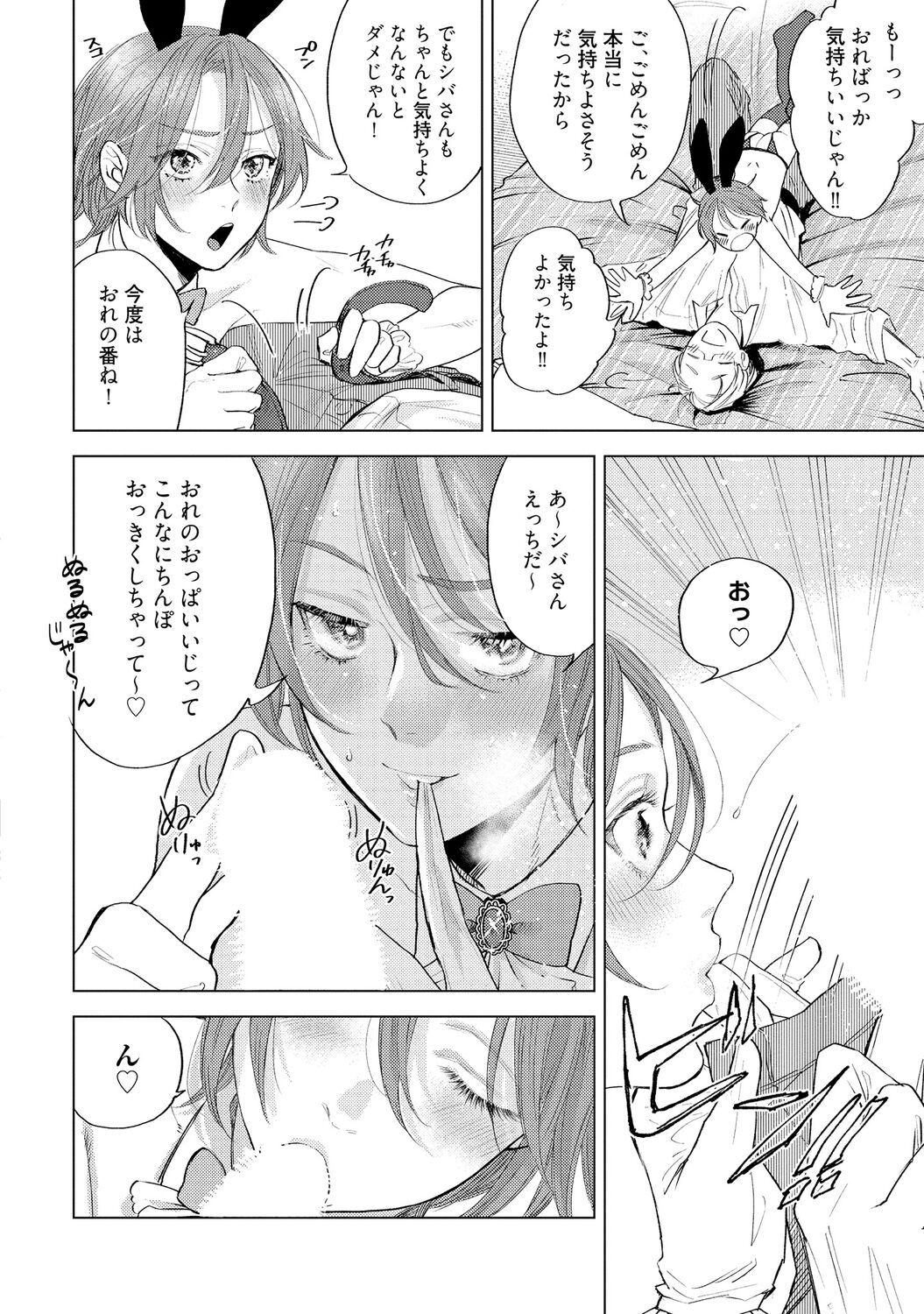 ラビットハッチへようこそ 【電子限定特典付き】（上） - Page 110