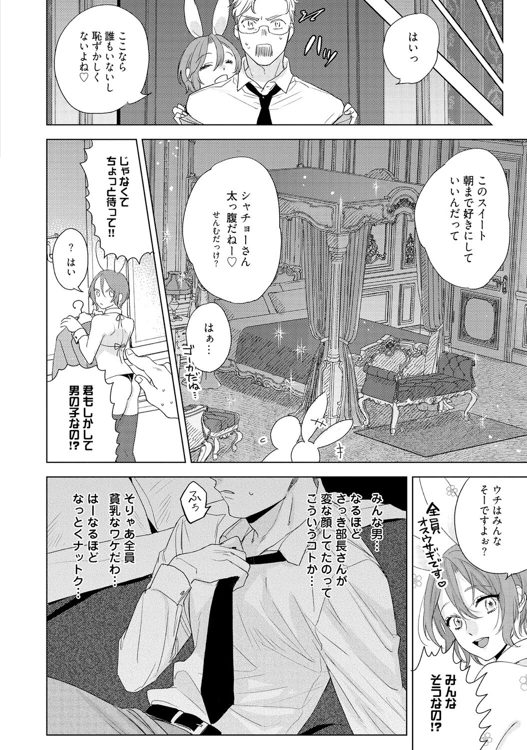 ラビットハッチへようこそ 【電子限定特典付き】（上） - Page 16