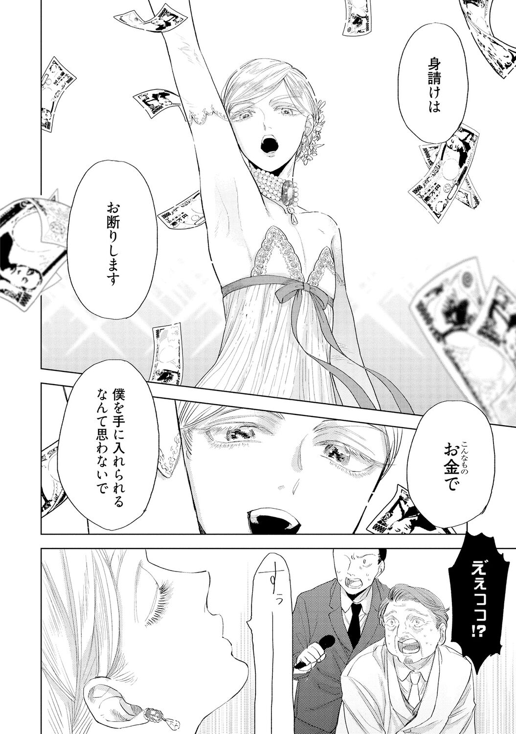 ラビットハッチへようこそ 【電子限定特典付き】（上） - Page 180