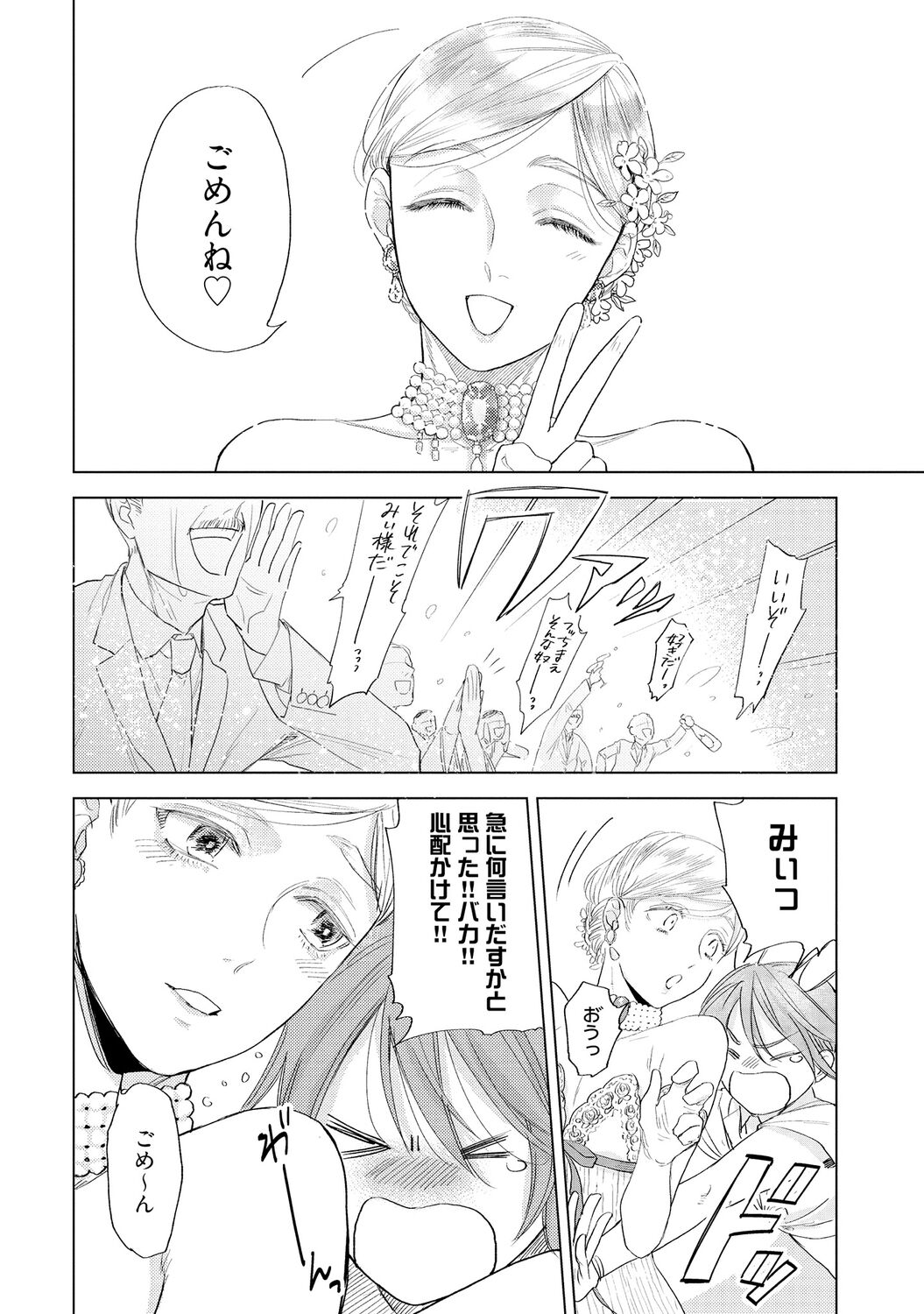 ラビットハッチへようこそ 【電子限定特典付き】（上） - Page 182