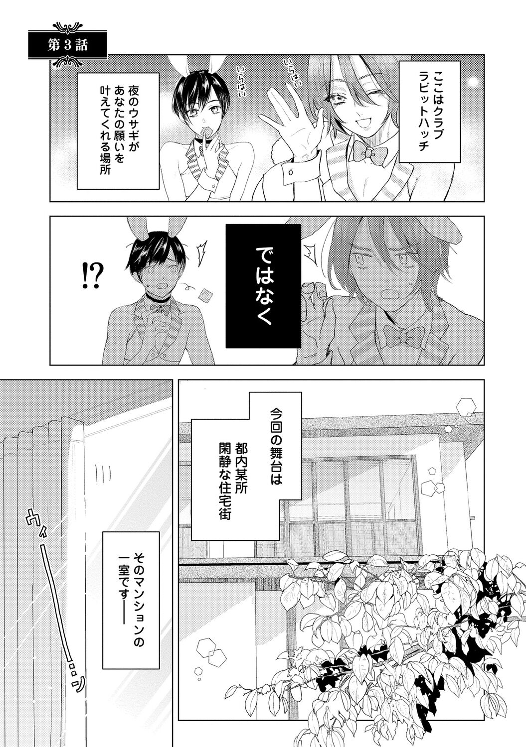 ラビットハッチへようこそ 【電子限定特典付き】（上） - Page 197