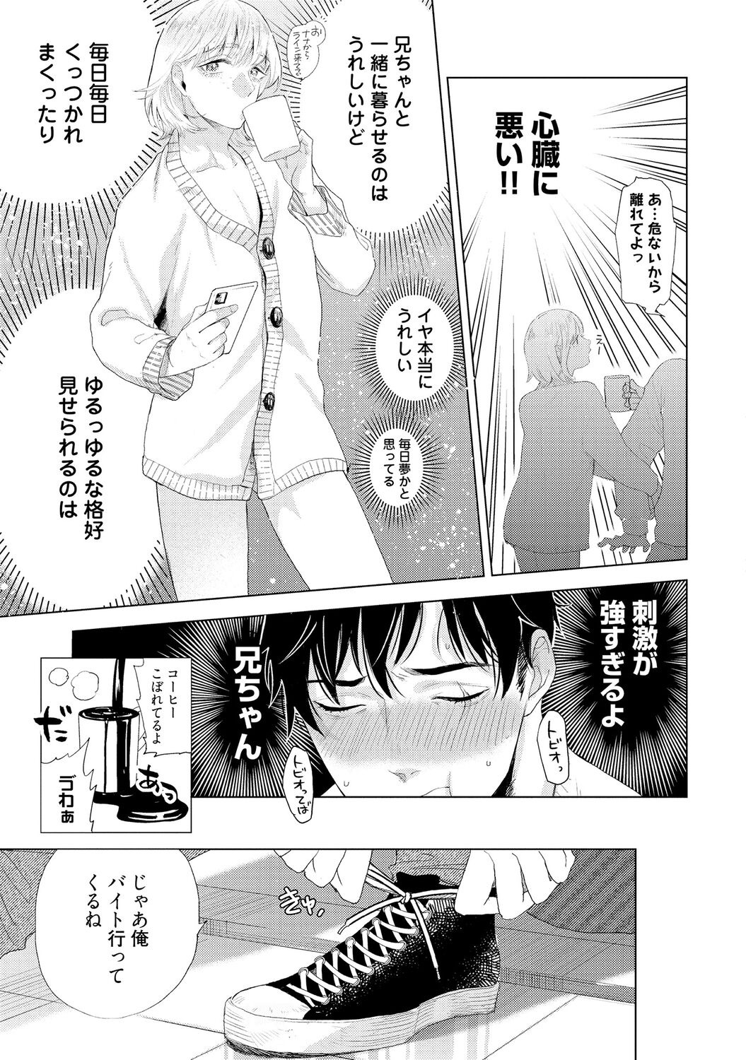 ラビットハッチへようこそ 【電子限定特典付き】（上） - Page 201