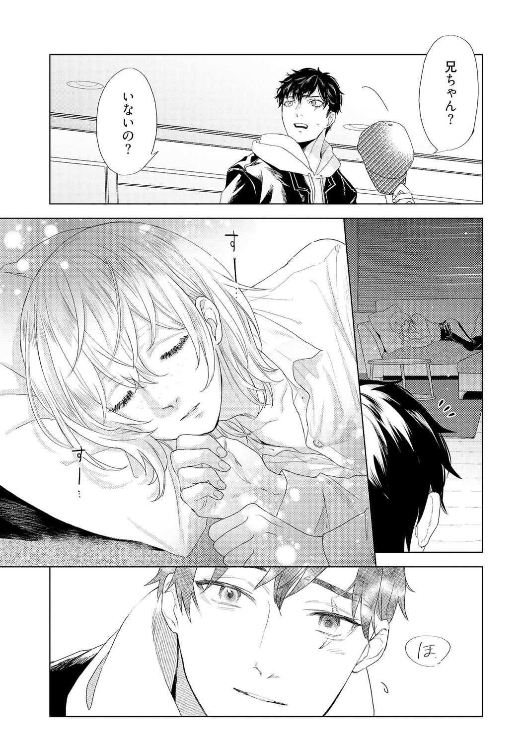 ラビットハッチへようこそ 【電子限定特典付き】（上） - Page 209