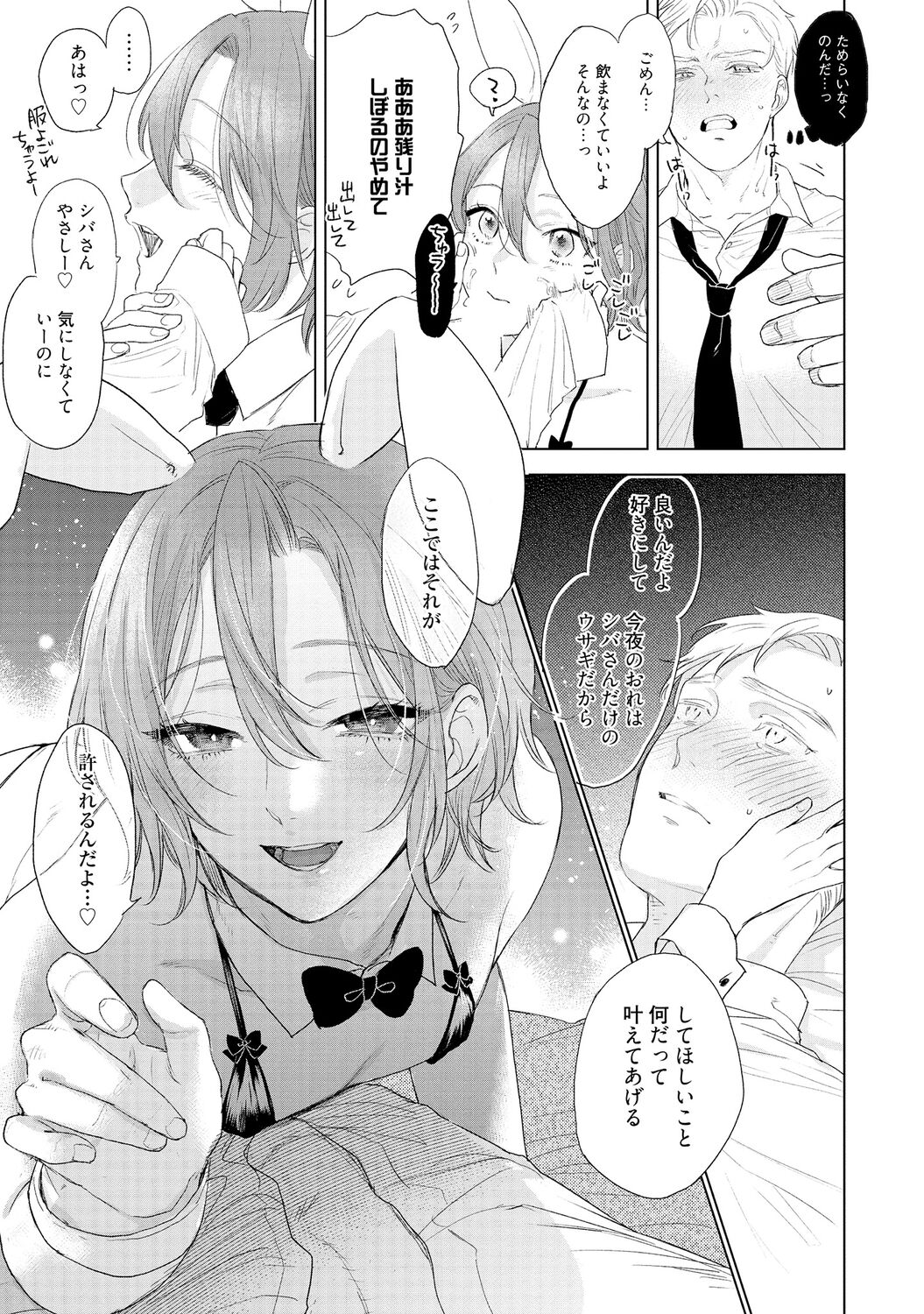 ラビットハッチへようこそ 【電子限定特典付き】（上） - Page 21