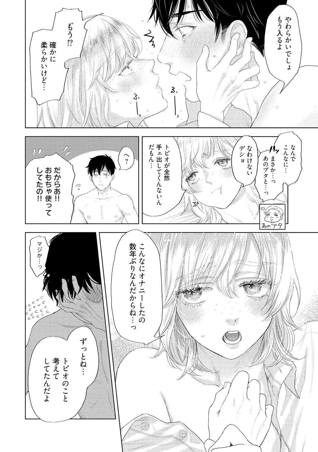 ラビットハッチへようこそ 【電子限定特典付き】（上） - Page 222