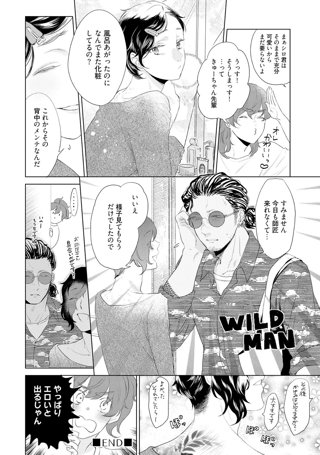 ラビットハッチへようこそ 【電子限定特典付き】（上） - Page 242