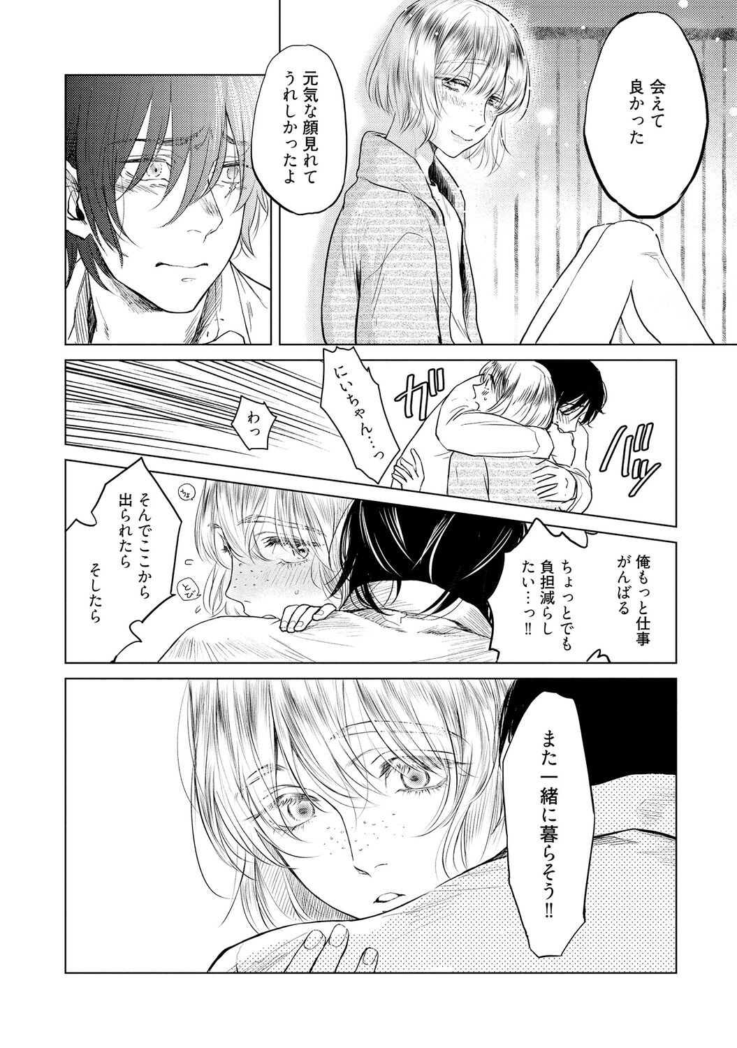 ラビットハッチへようこそ 【電子限定特典付き】（上） - Page 60
