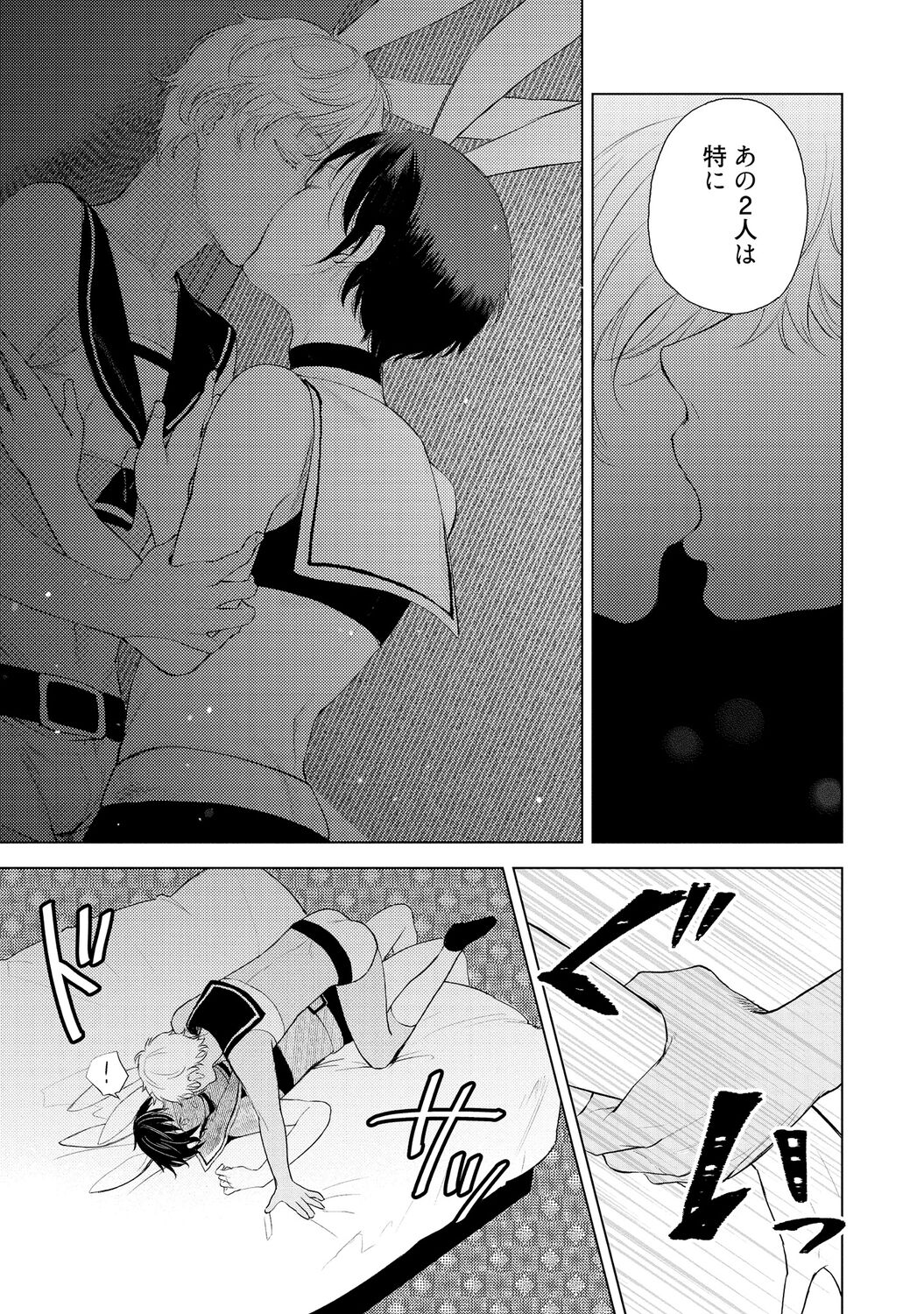 ラビットハッチへようこそ 【電子限定特典付き】（上） - Page 75
