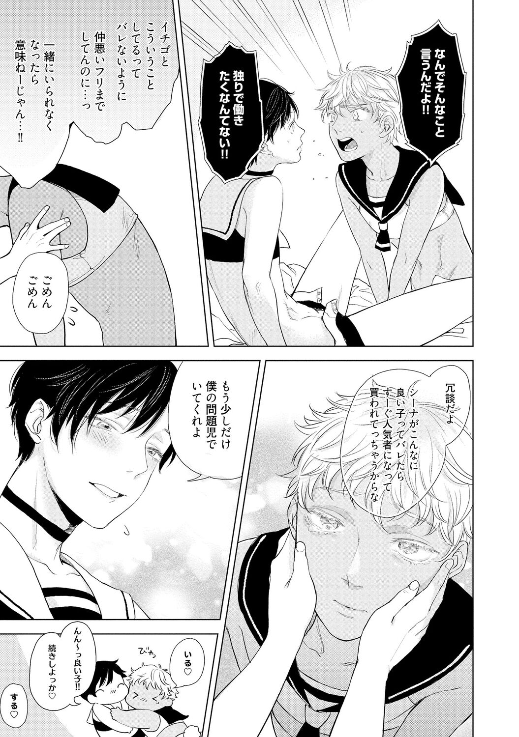 ラビットハッチへようこそ 【電子限定特典付き】（上） - Page 79