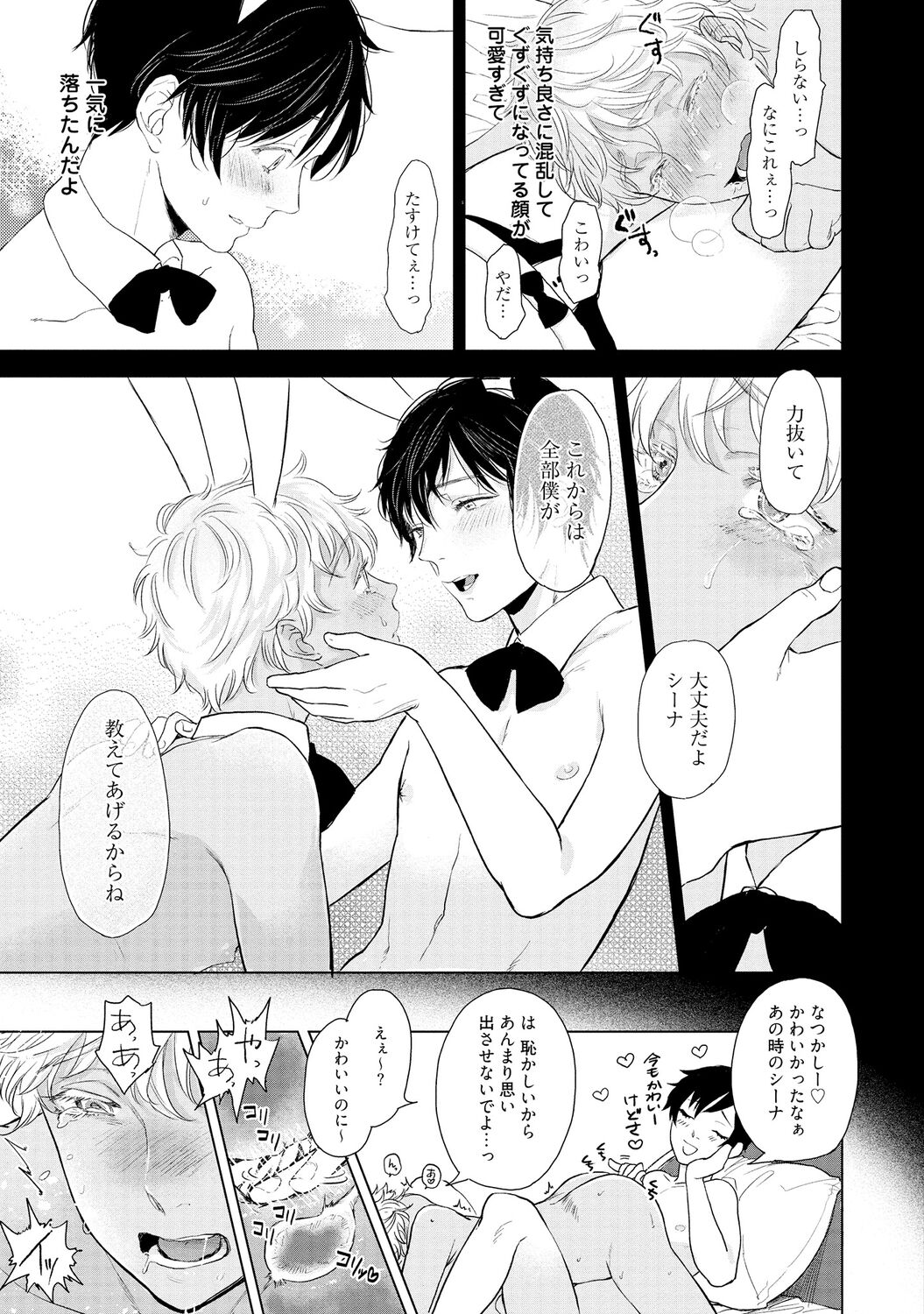 ラビットハッチへようこそ 【電子限定特典付き】（上） - Page 83