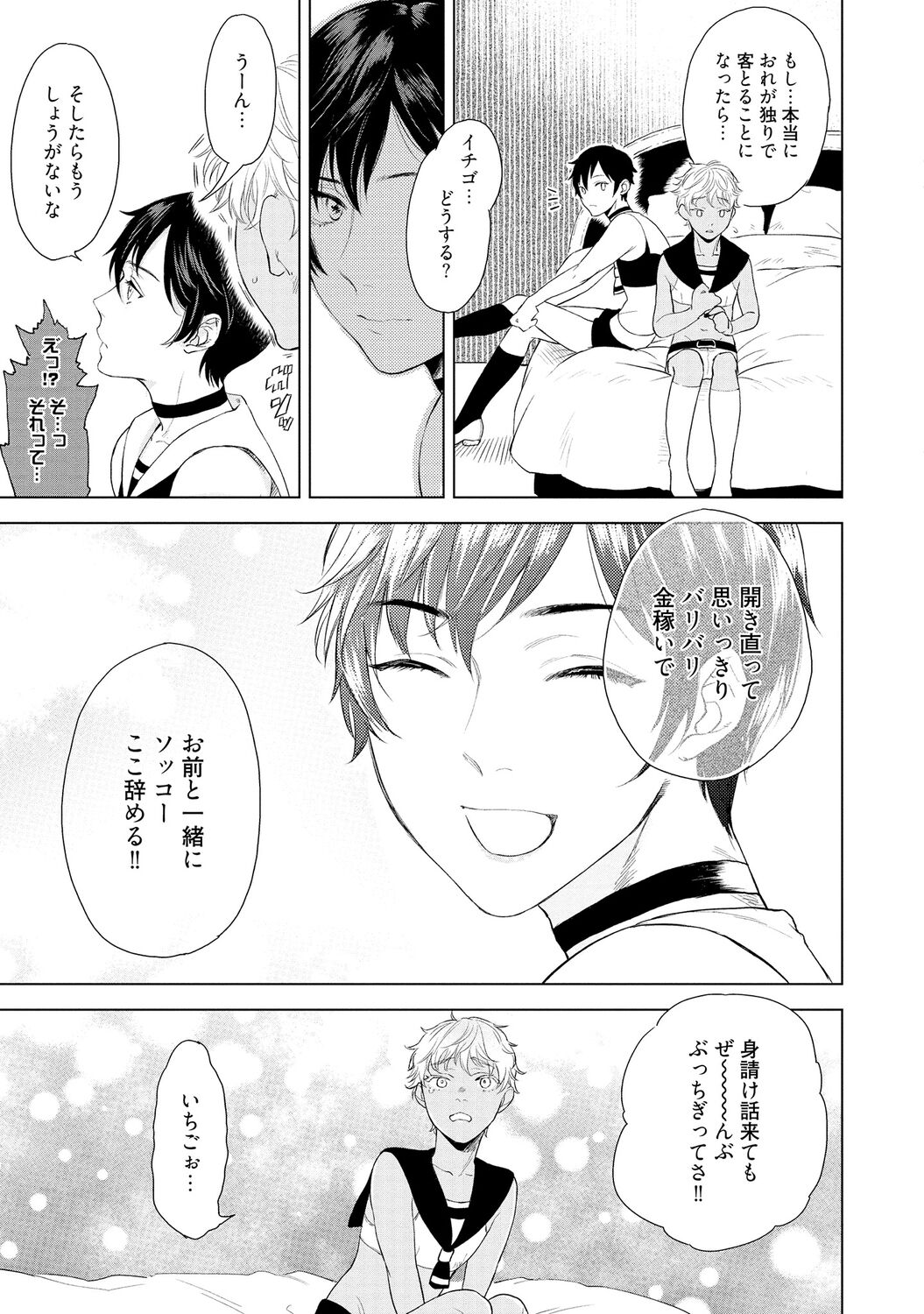 ラビットハッチへようこそ 【電子限定特典付き】（上） - Page 91