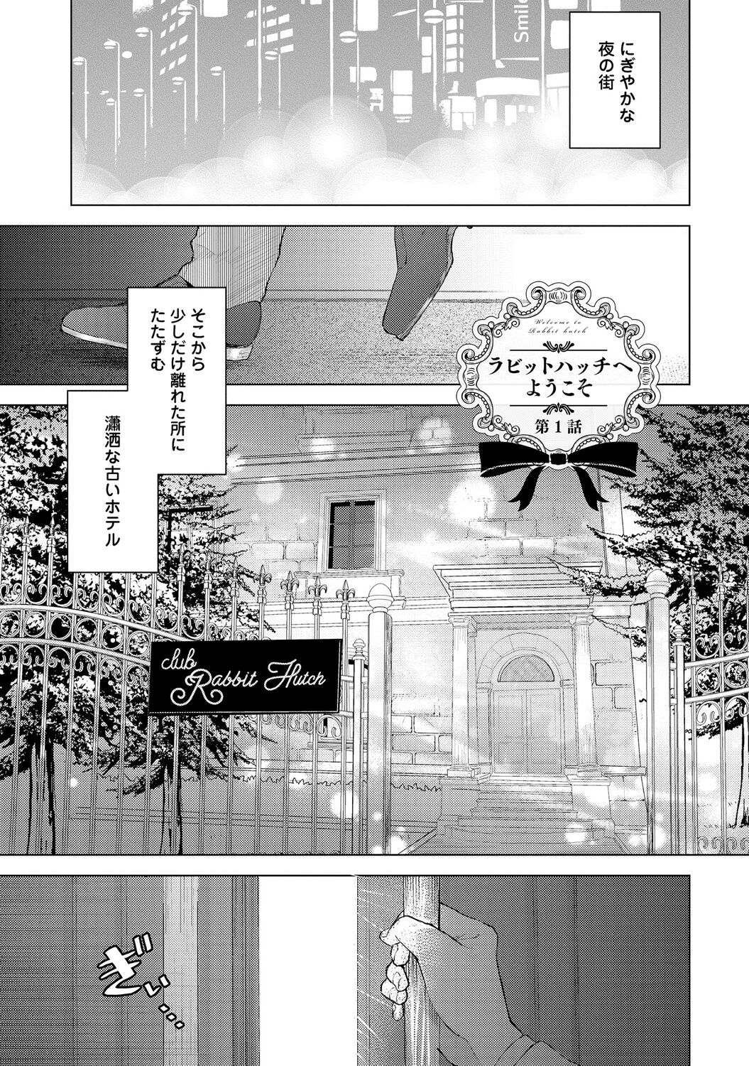 ラビットハッチへようこそ 【電子限定特典付き】（上） - Page 97