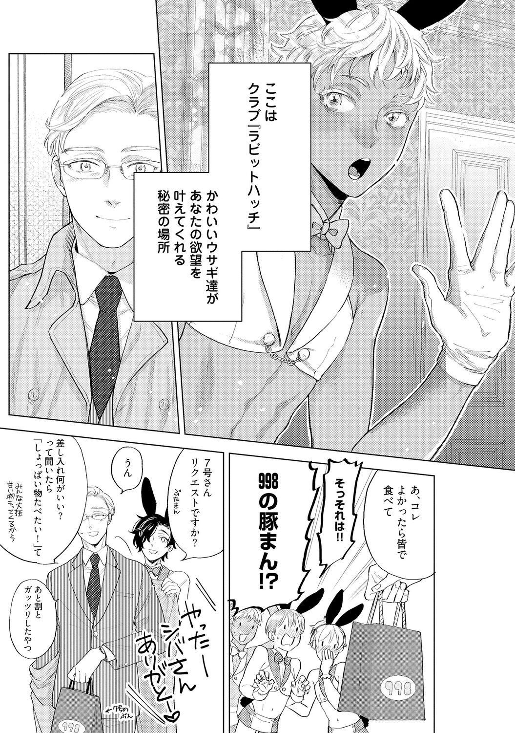ラビットハッチへようこそ 【電子限定特典付き】（上） - Page 99