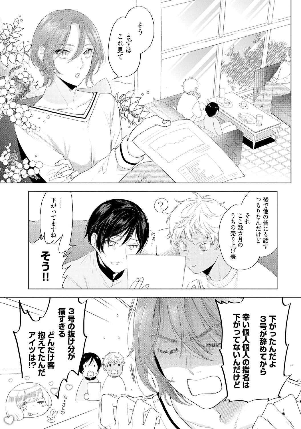 ラビットハッチへようこそ 【電子限定特典付き】（下） - Page 13