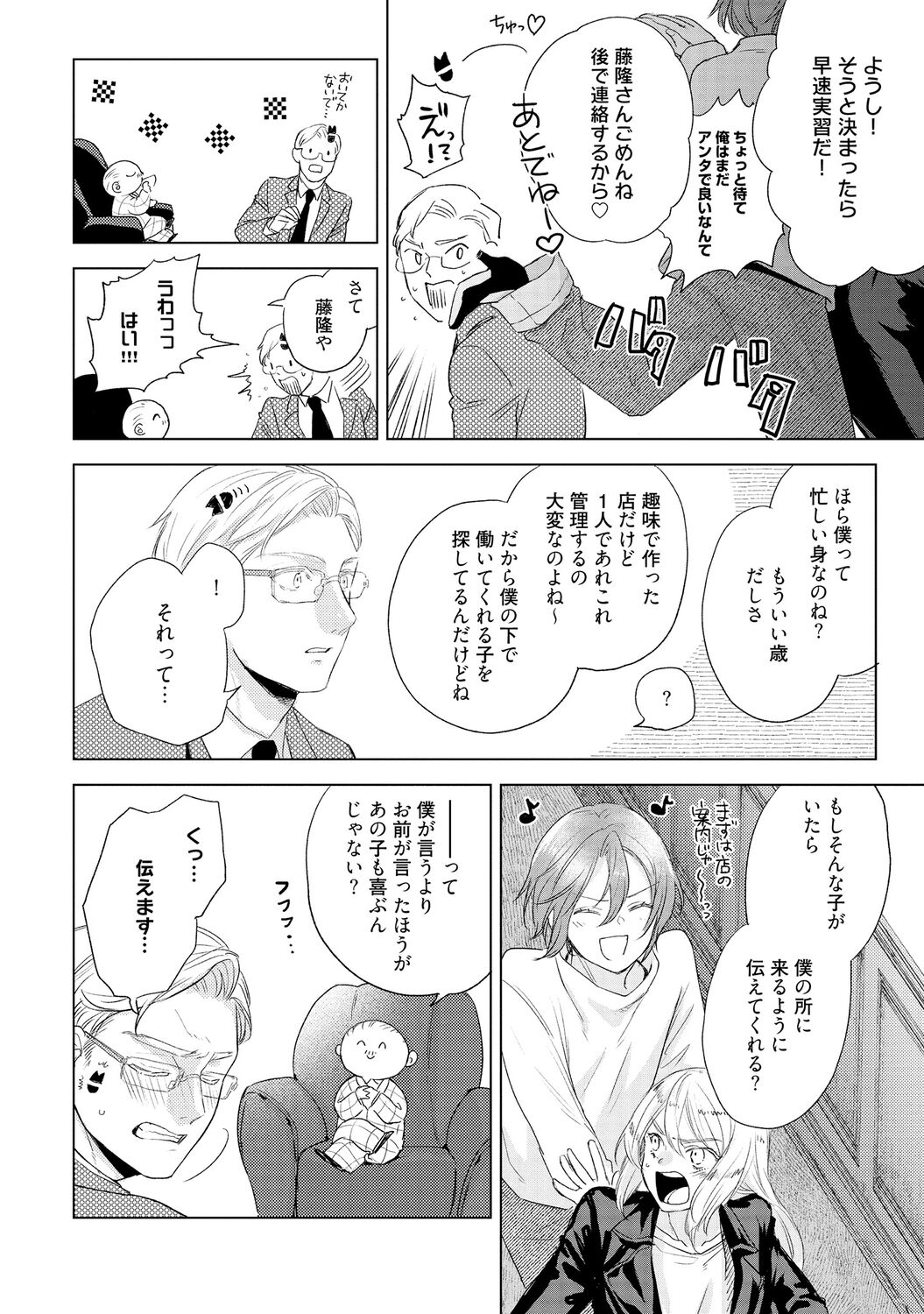 ラビットハッチへようこそ 【電子限定特典付き】（下） - Page 210
