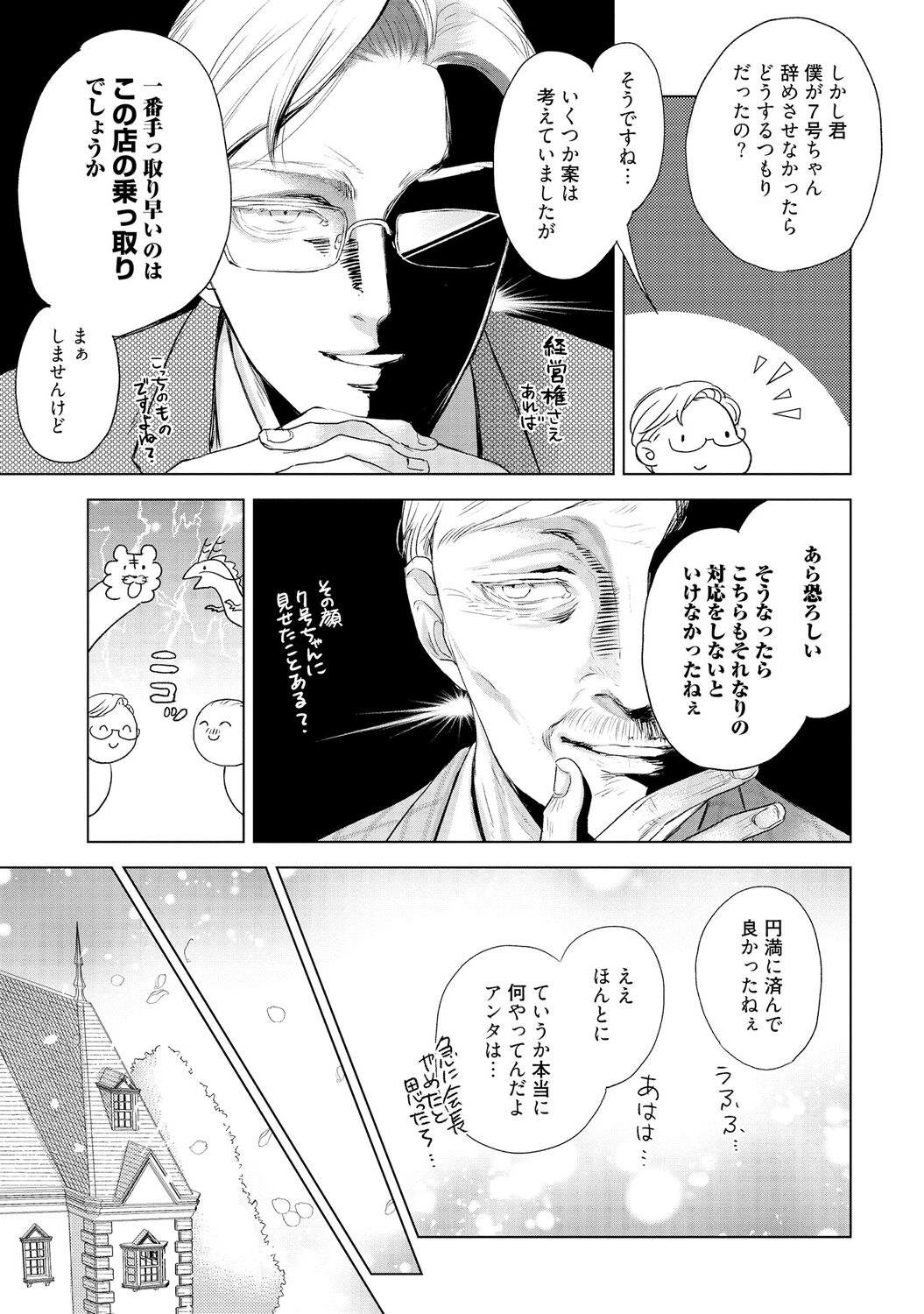 ラビットハッチへようこそ 【電子限定特典付き】（下） - Page 211
