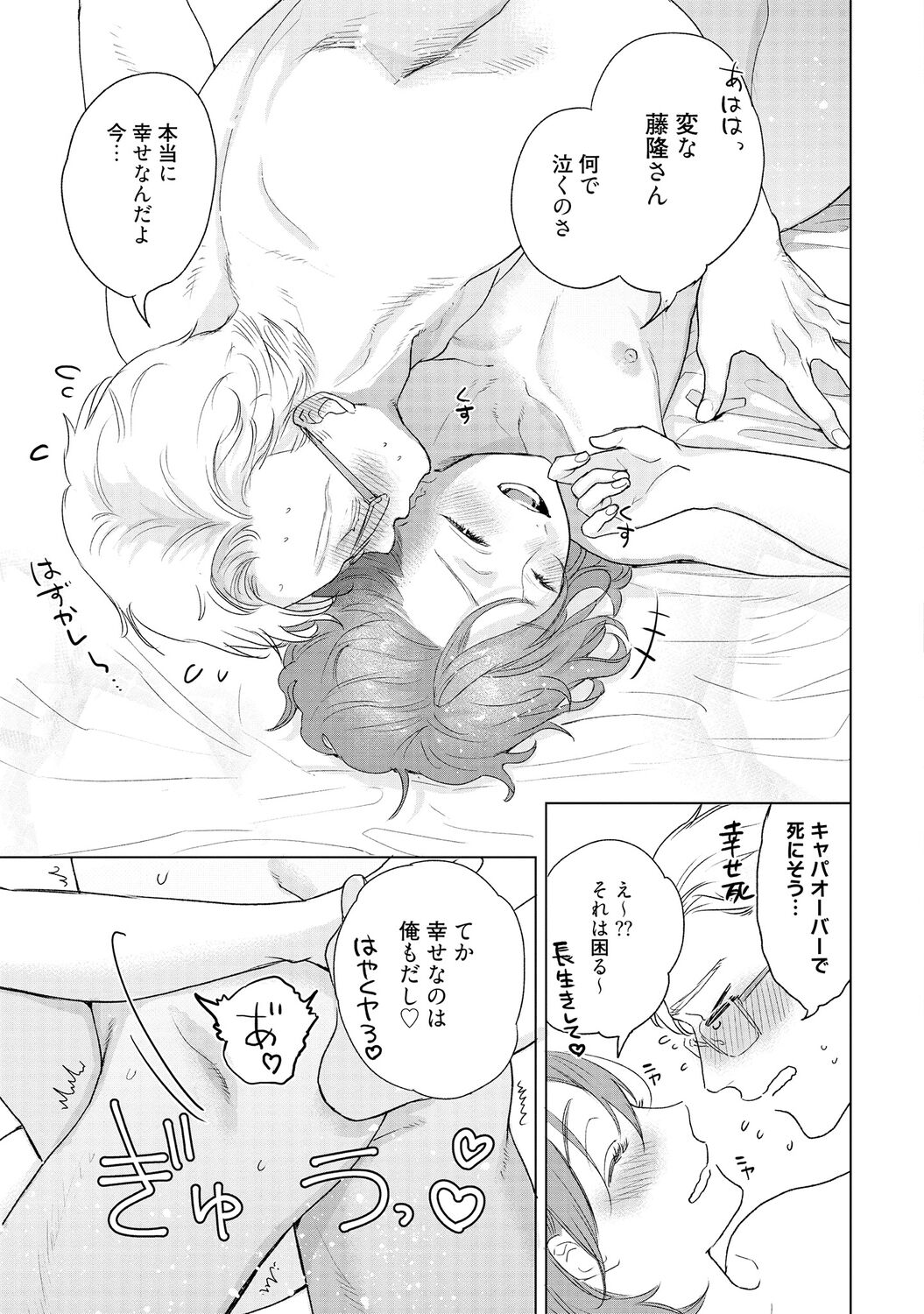 ラビットハッチへようこそ 【電子限定特典付き】（下） - Page 221