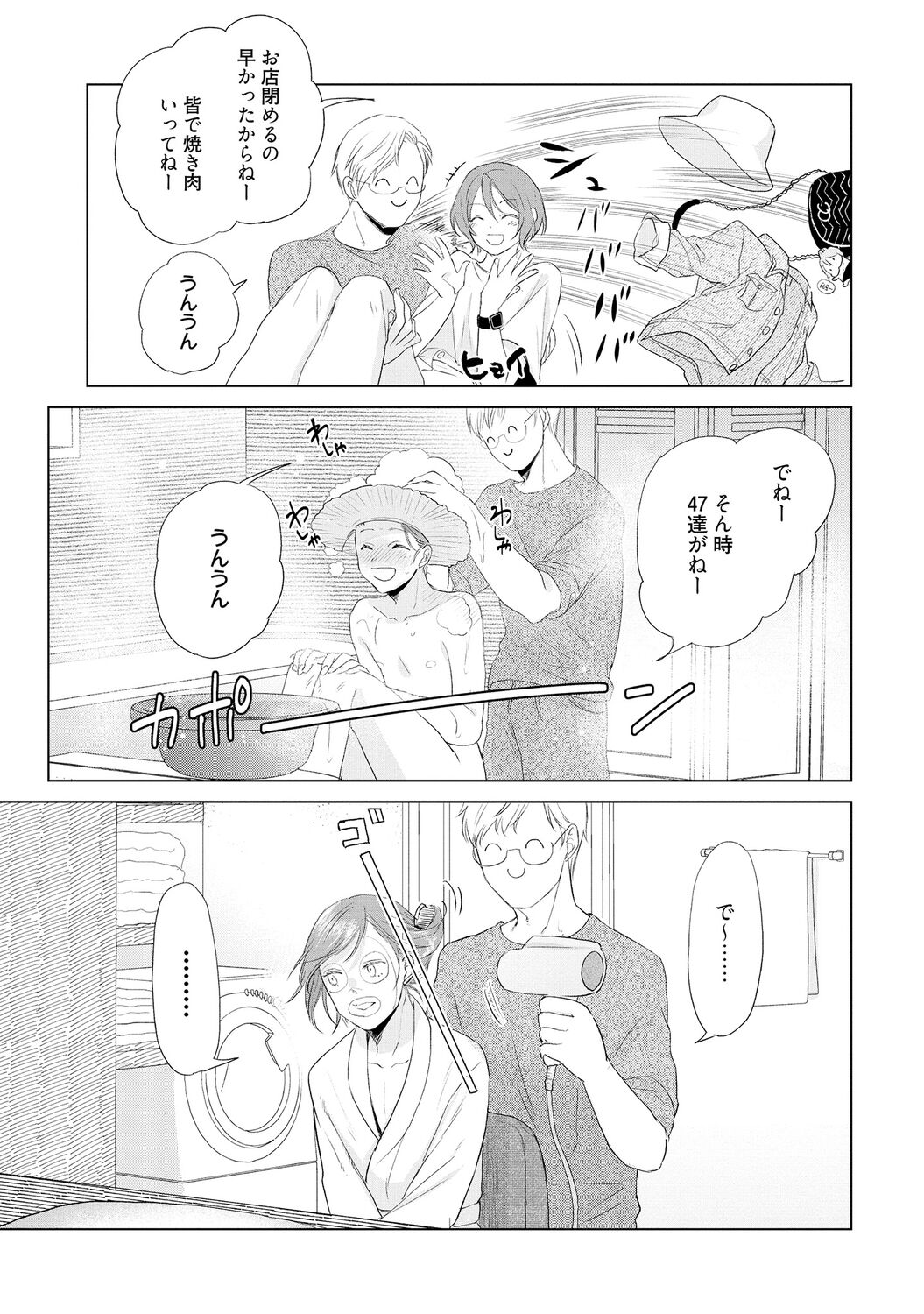 ラビットハッチへようこそ 【電子限定特典付き】（下） - Page 235