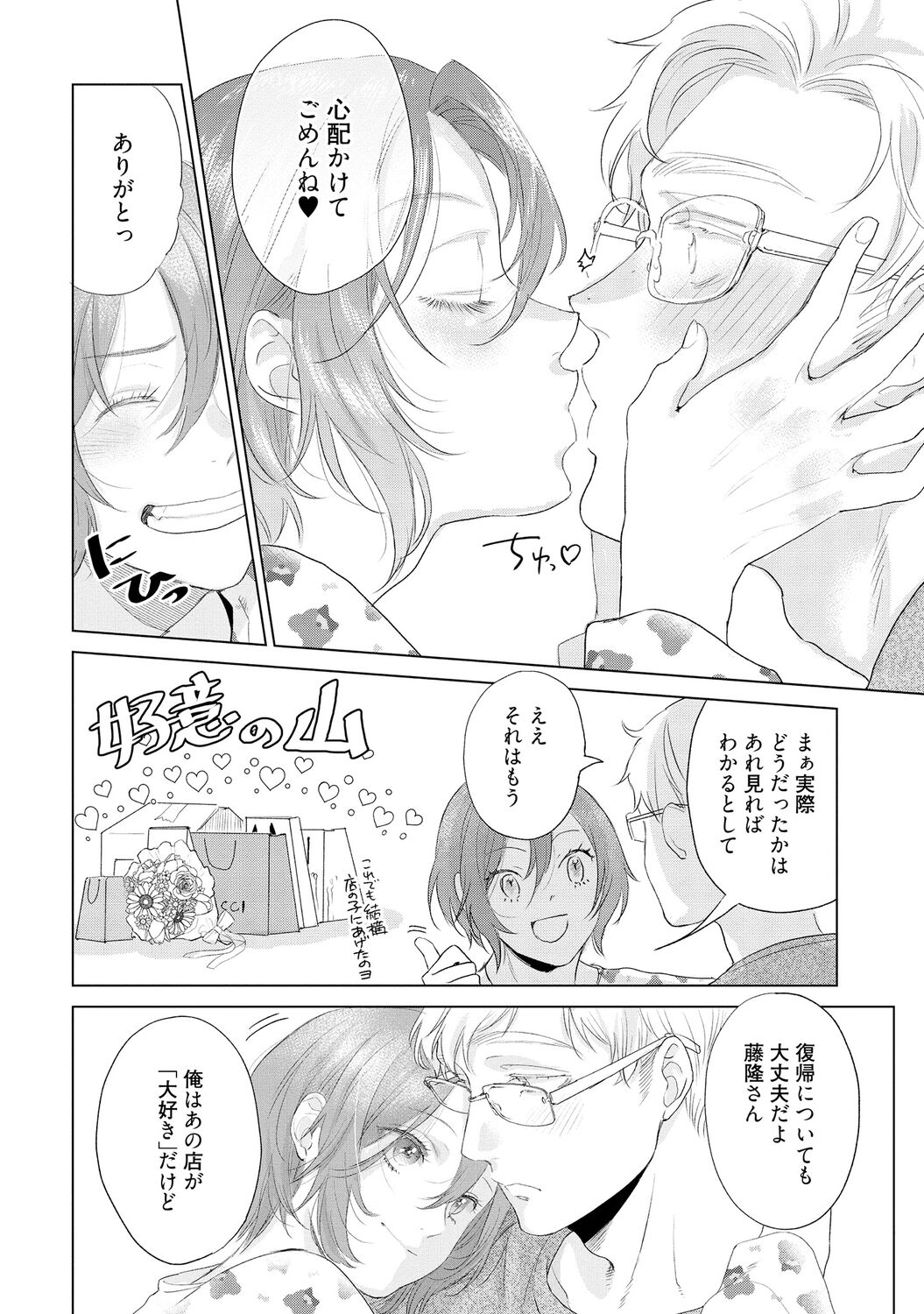 ラビットハッチへようこそ 【電子限定特典付き】（下） - Page 238