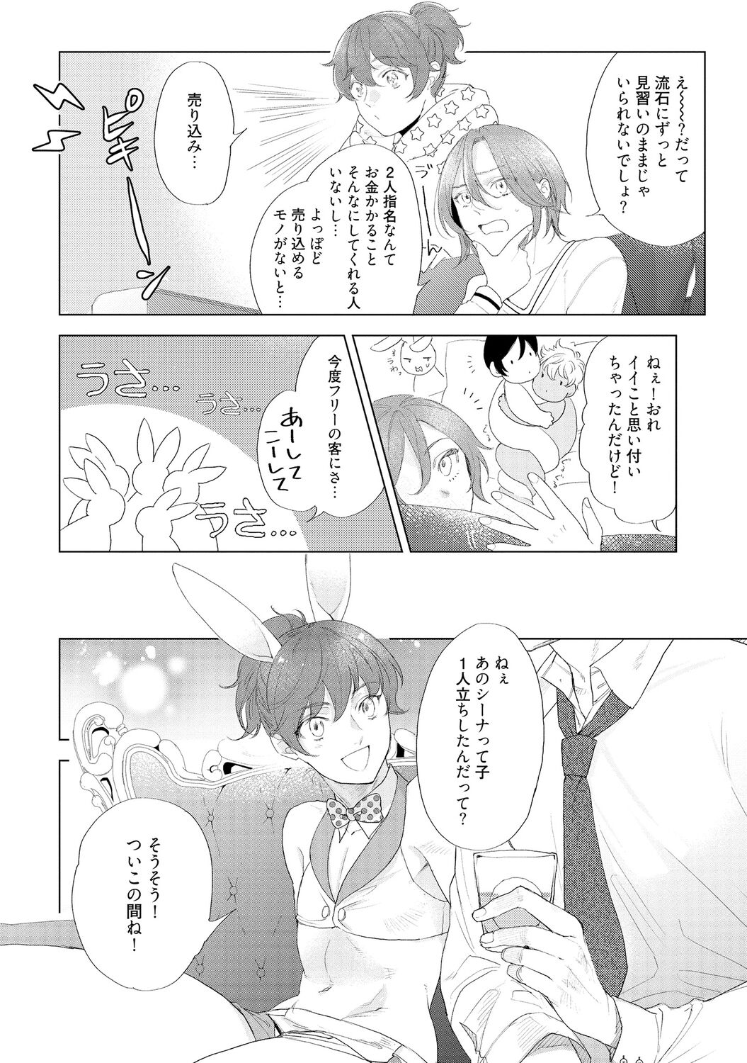 ラビットハッチへようこそ 【電子限定特典付き】（下） - Page 24