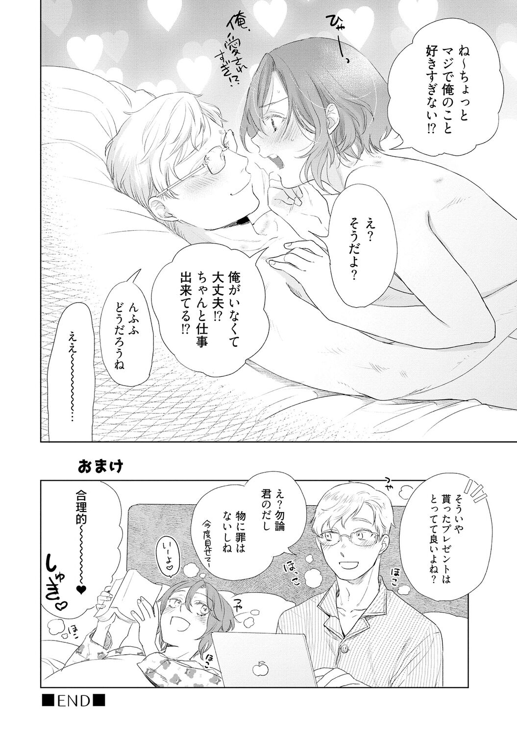 ラビットハッチへようこそ 【電子限定特典付き】（下） - Page 242