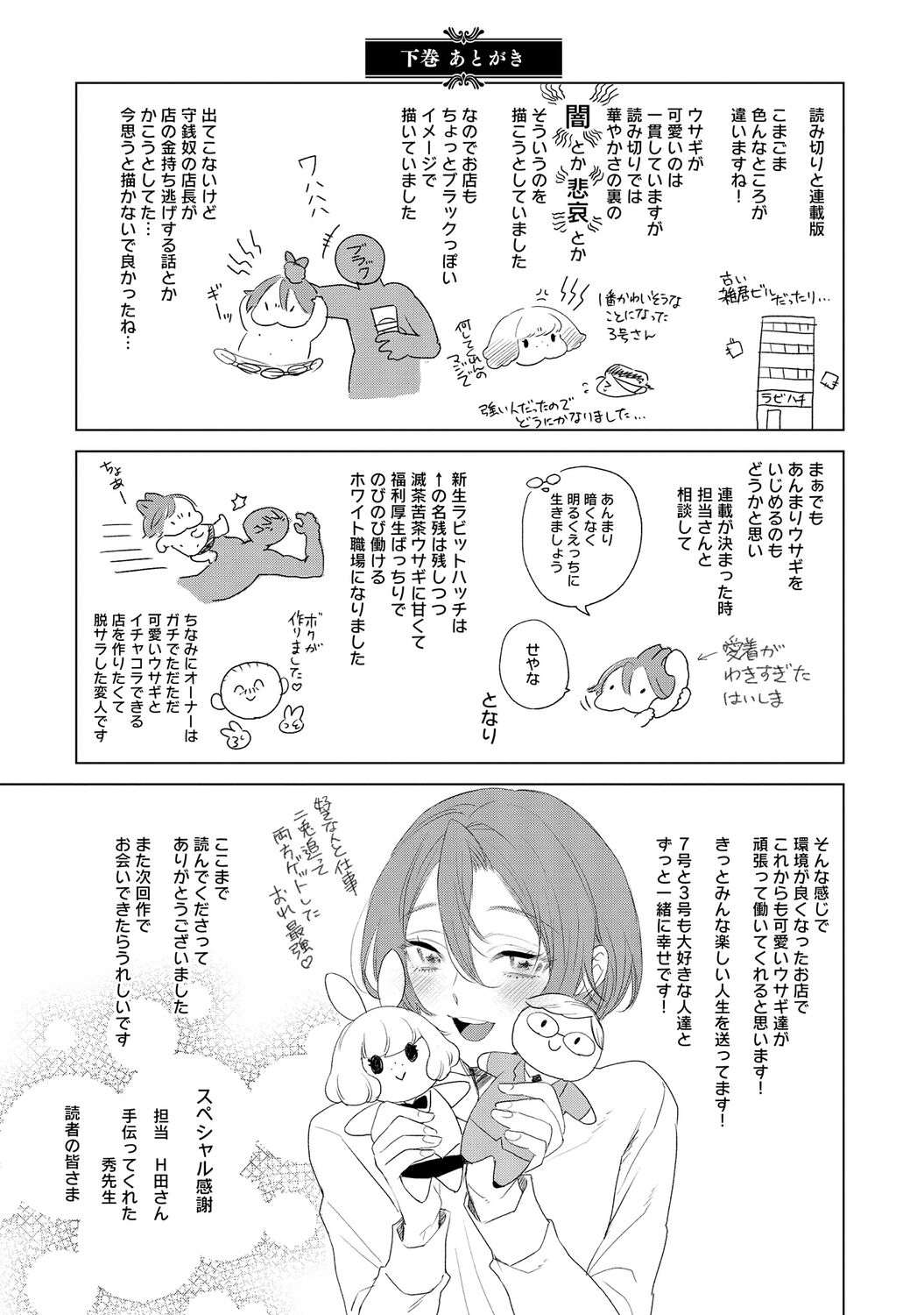 ラビットハッチへようこそ 【電子限定特典付き】（下） - Page 243