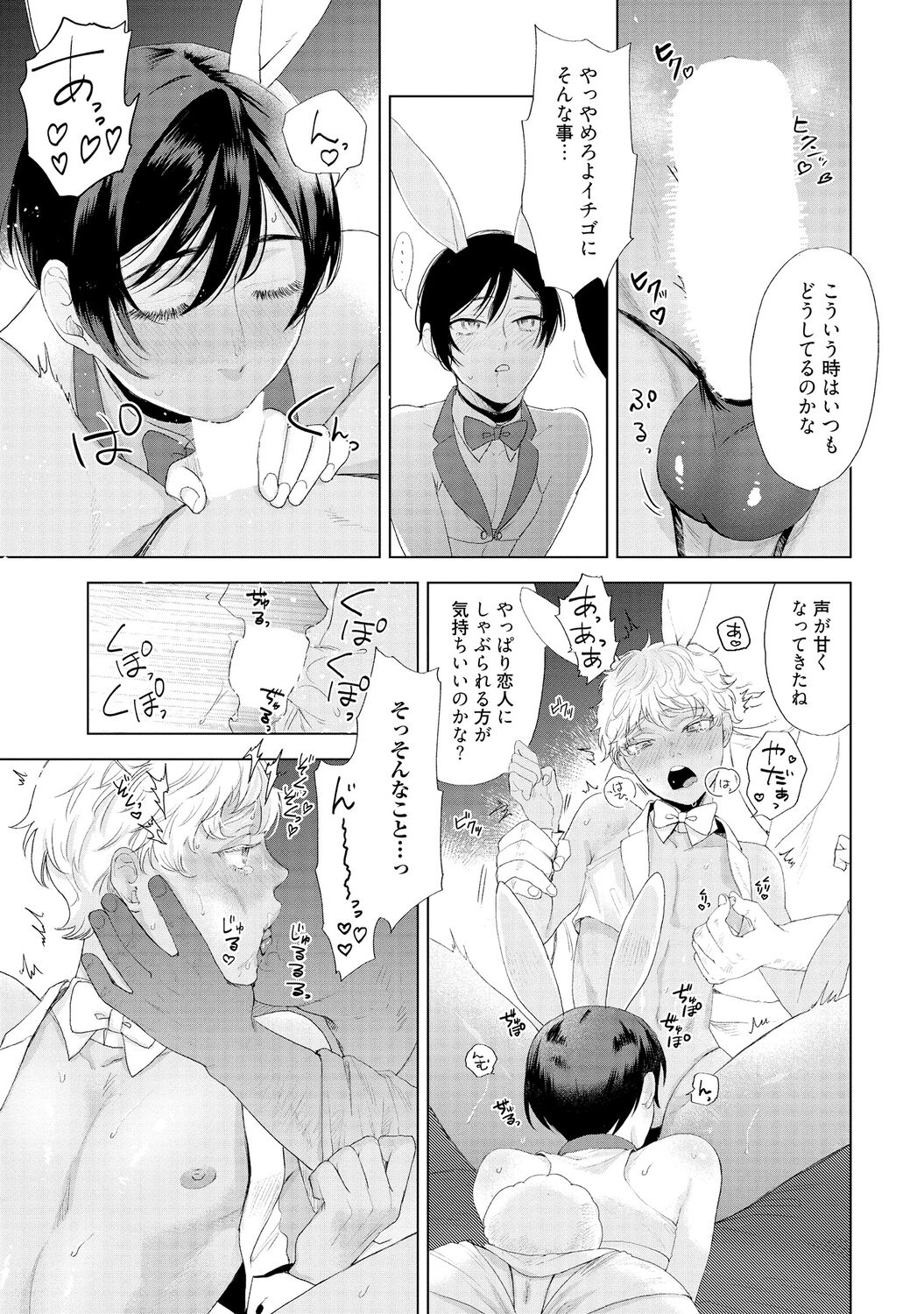ラビットハッチへようこそ 【電子限定特典付き】（下） - Page 29