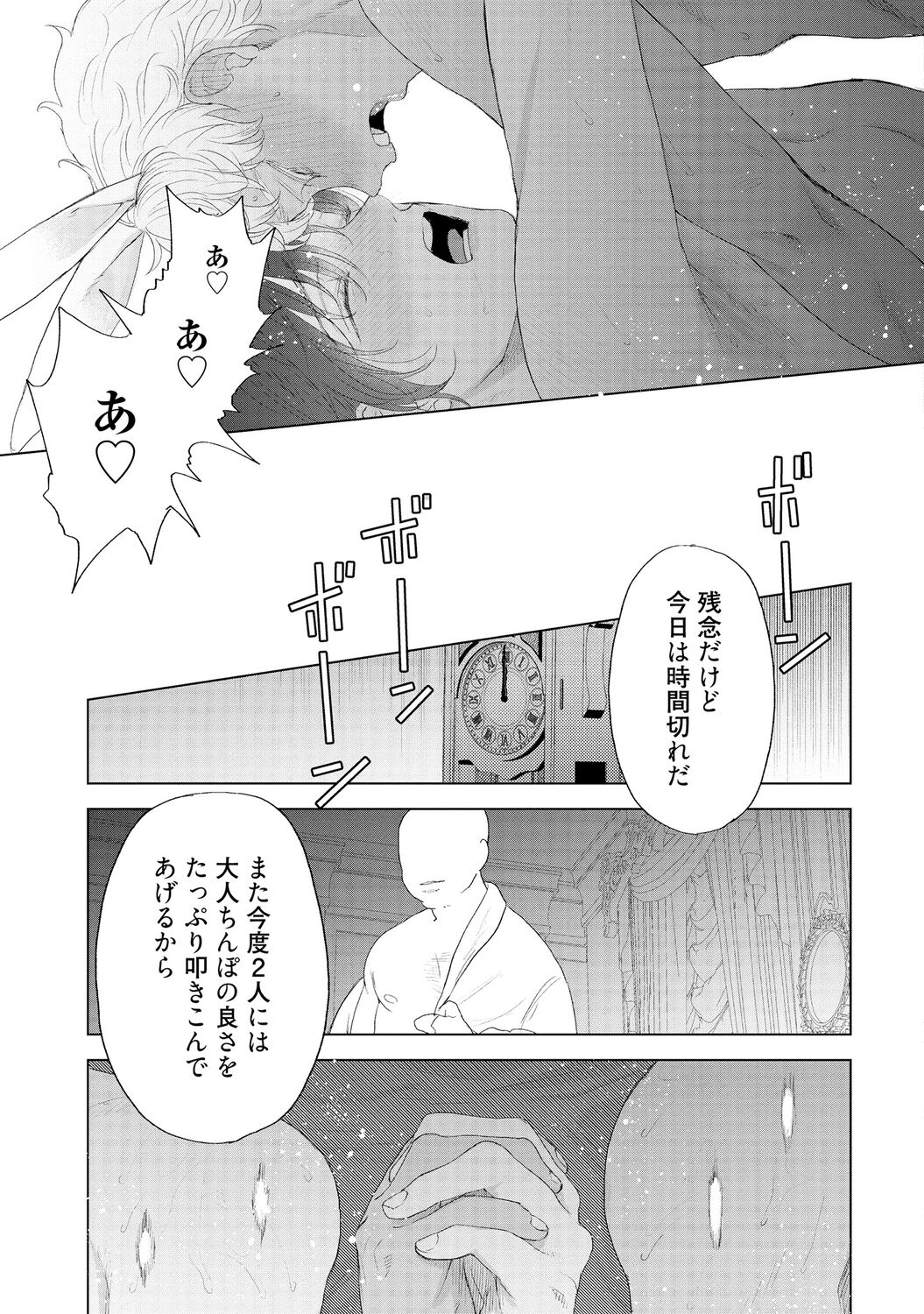 ラビットハッチへようこそ 【電子限定特典付き】（下） - Page 35