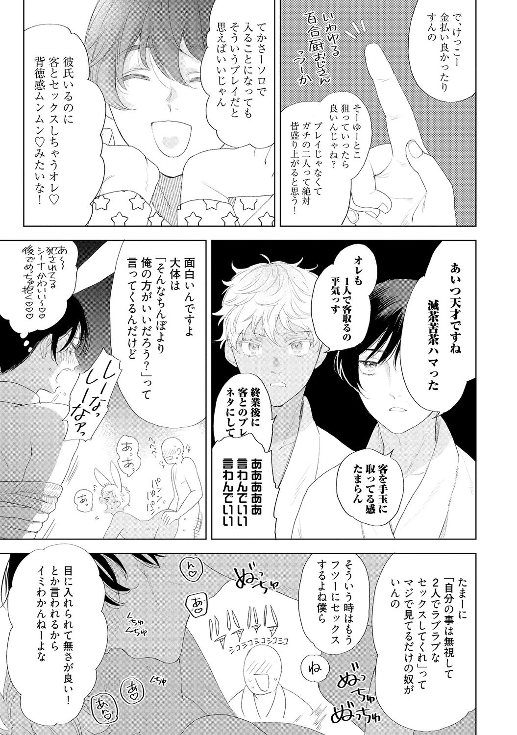 ラビットハッチへようこそ 【電子限定特典付き】（下） - Page 39