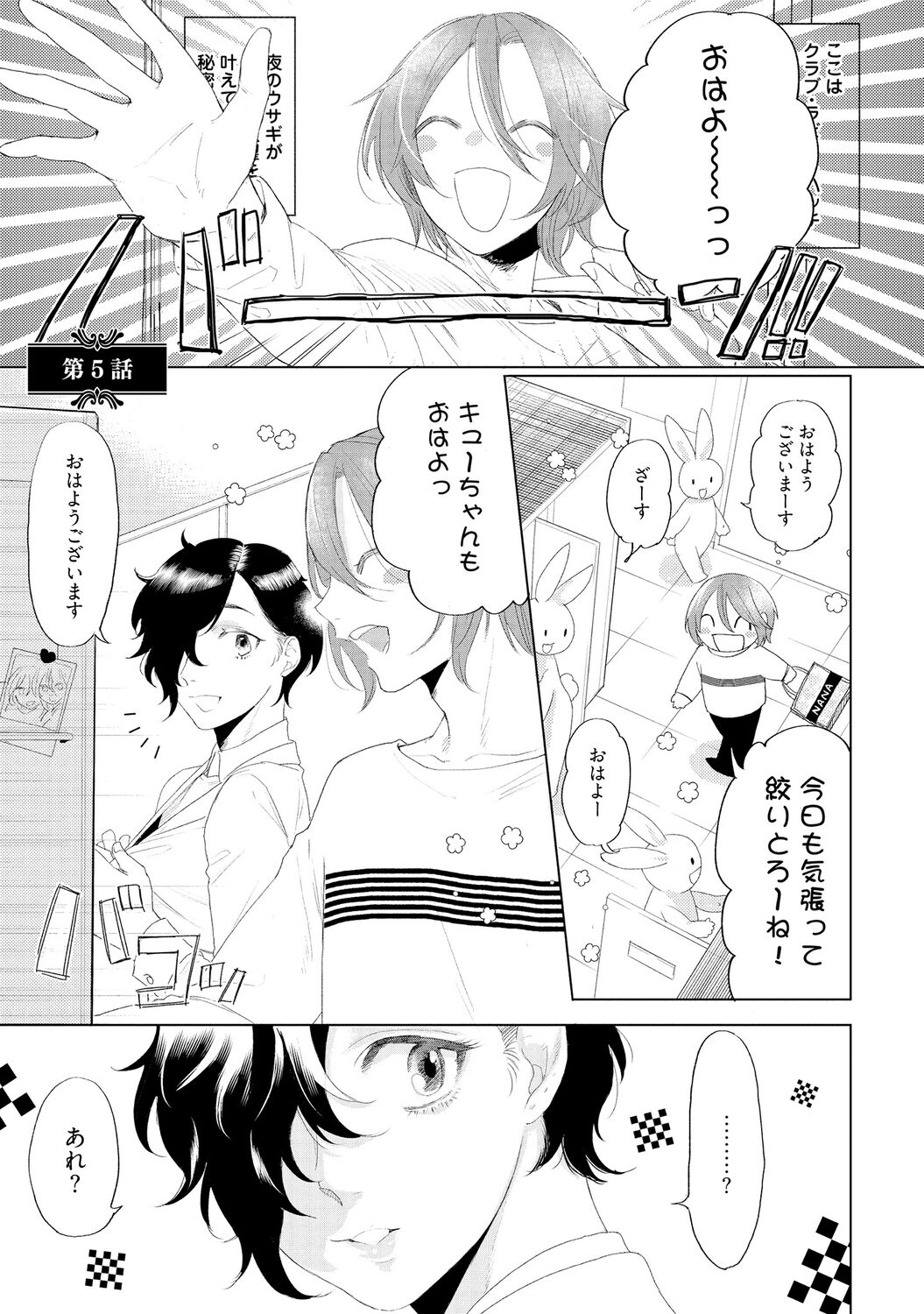 ラビットハッチへようこそ 【電子限定特典付き】（下） - Page 43
